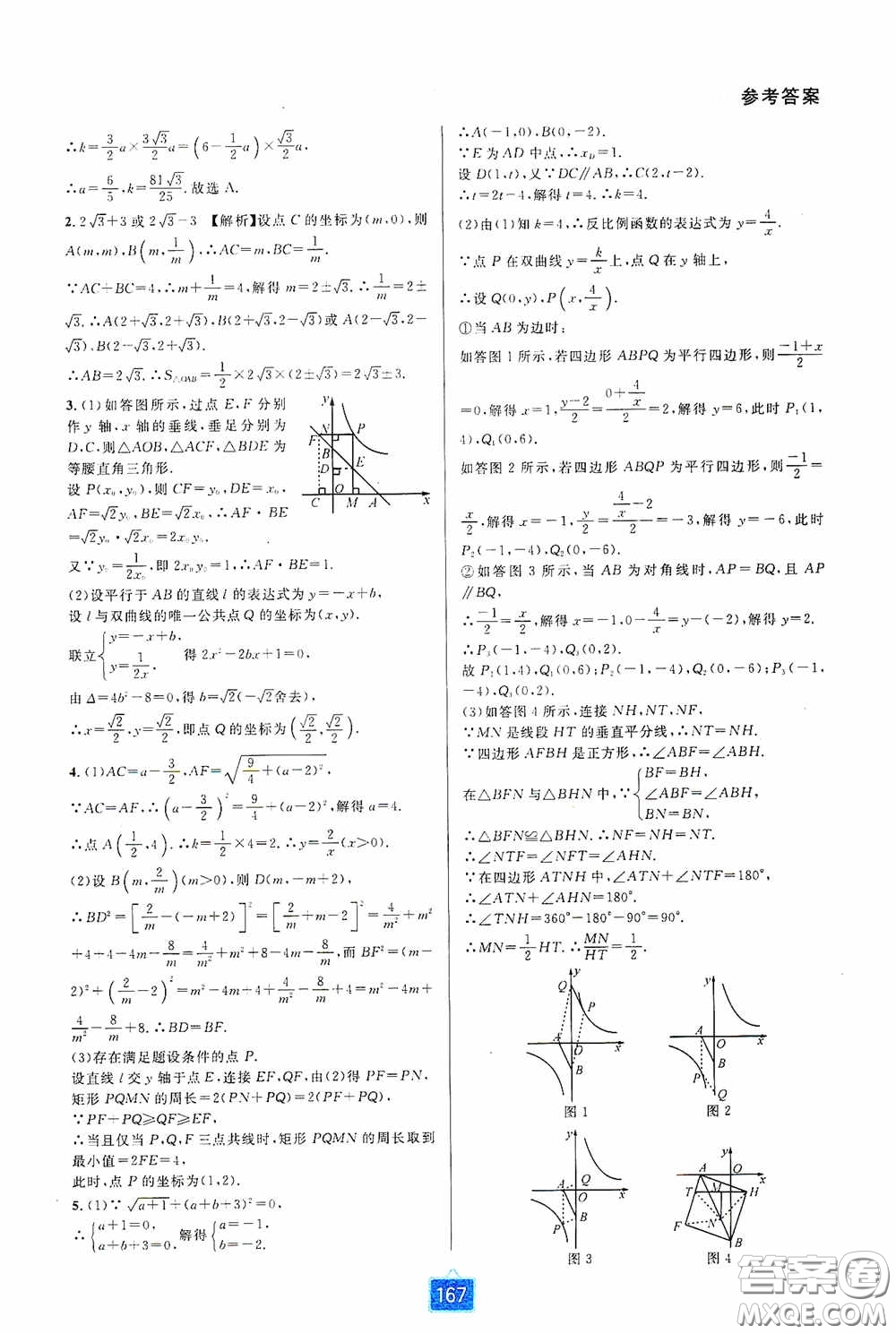 華東師范大學(xué)出版社2020尖子生培優(yōu)教材九年級數(shù)學(xué)人教版A版全一冊下分冊雙色板答案