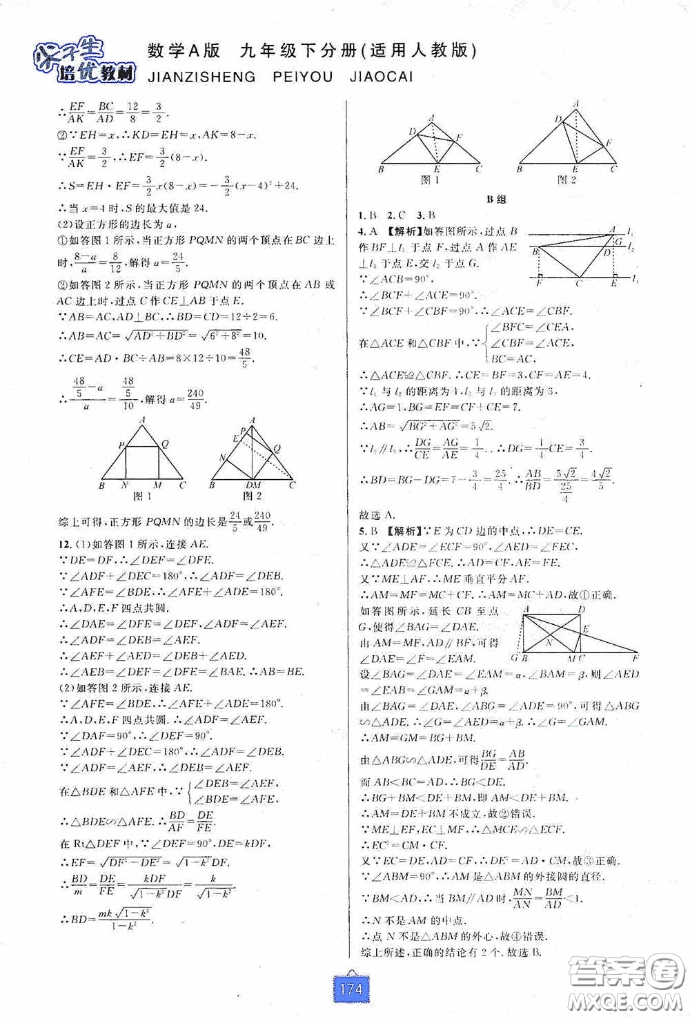華東師范大學(xué)出版社2020尖子生培優(yōu)教材九年級數(shù)學(xué)人教版A版全一冊下分冊雙色板答案