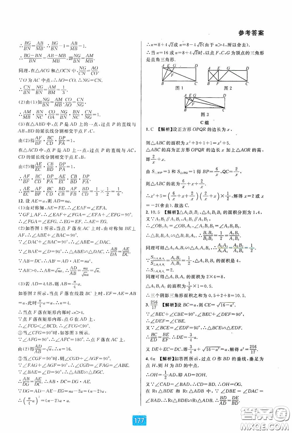 華東師范大學(xué)出版社2020尖子生培優(yōu)教材九年級數(shù)學(xué)人教版A版全一冊下分冊雙色板答案
