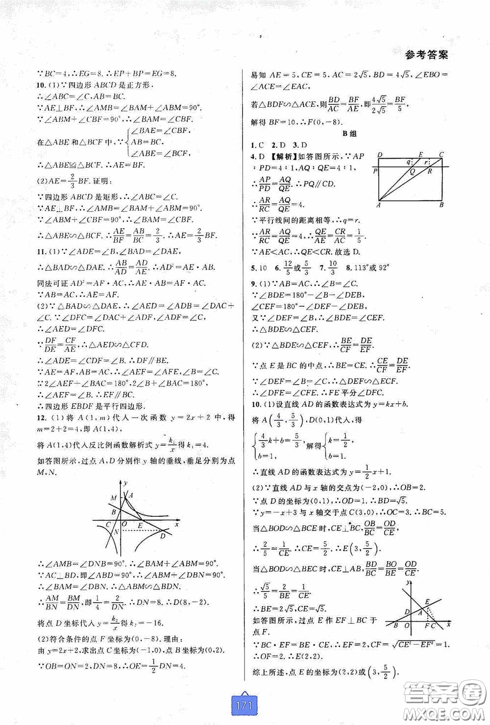 華東師范大學(xué)出版社2020尖子生培優(yōu)教材九年級數(shù)學(xué)人教版A版全一冊下分冊雙色板答案