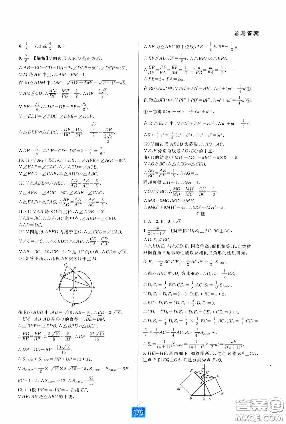 華東師范大學(xué)出版社2020尖子生培優(yōu)教材九年級數(shù)學(xué)人教版A版全一冊下分冊雙色板答案