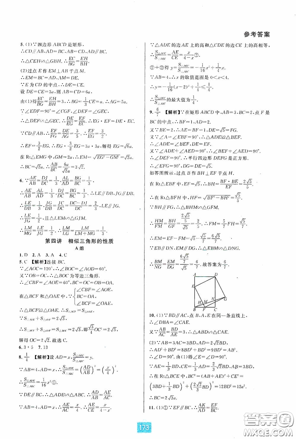華東師范大學(xué)出版社2020尖子生培優(yōu)教材九年級數(shù)學(xué)人教版A版全一冊下分冊雙色板答案
