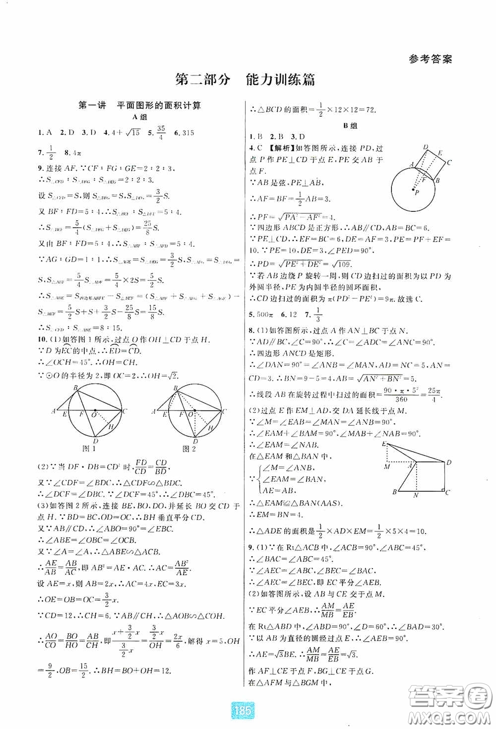華東師范大學(xué)出版社2020尖子生培優(yōu)教材九年級數(shù)學(xué)人教版A版全一冊下分冊雙色板答案