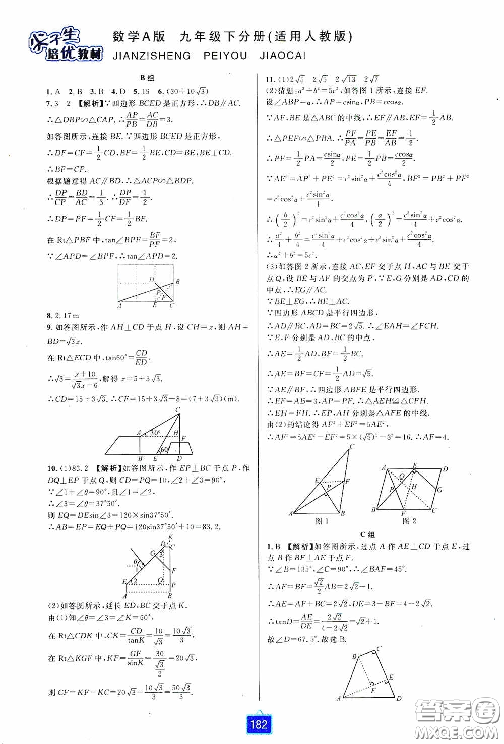 華東師范大學(xué)出版社2020尖子生培優(yōu)教材九年級數(shù)學(xué)人教版A版全一冊下分冊雙色板答案