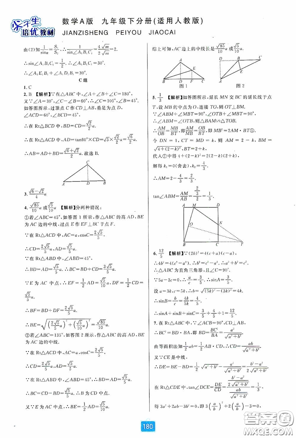 華東師范大學(xué)出版社2020尖子生培優(yōu)教材九年級數(shù)學(xué)人教版A版全一冊下分冊雙色板答案