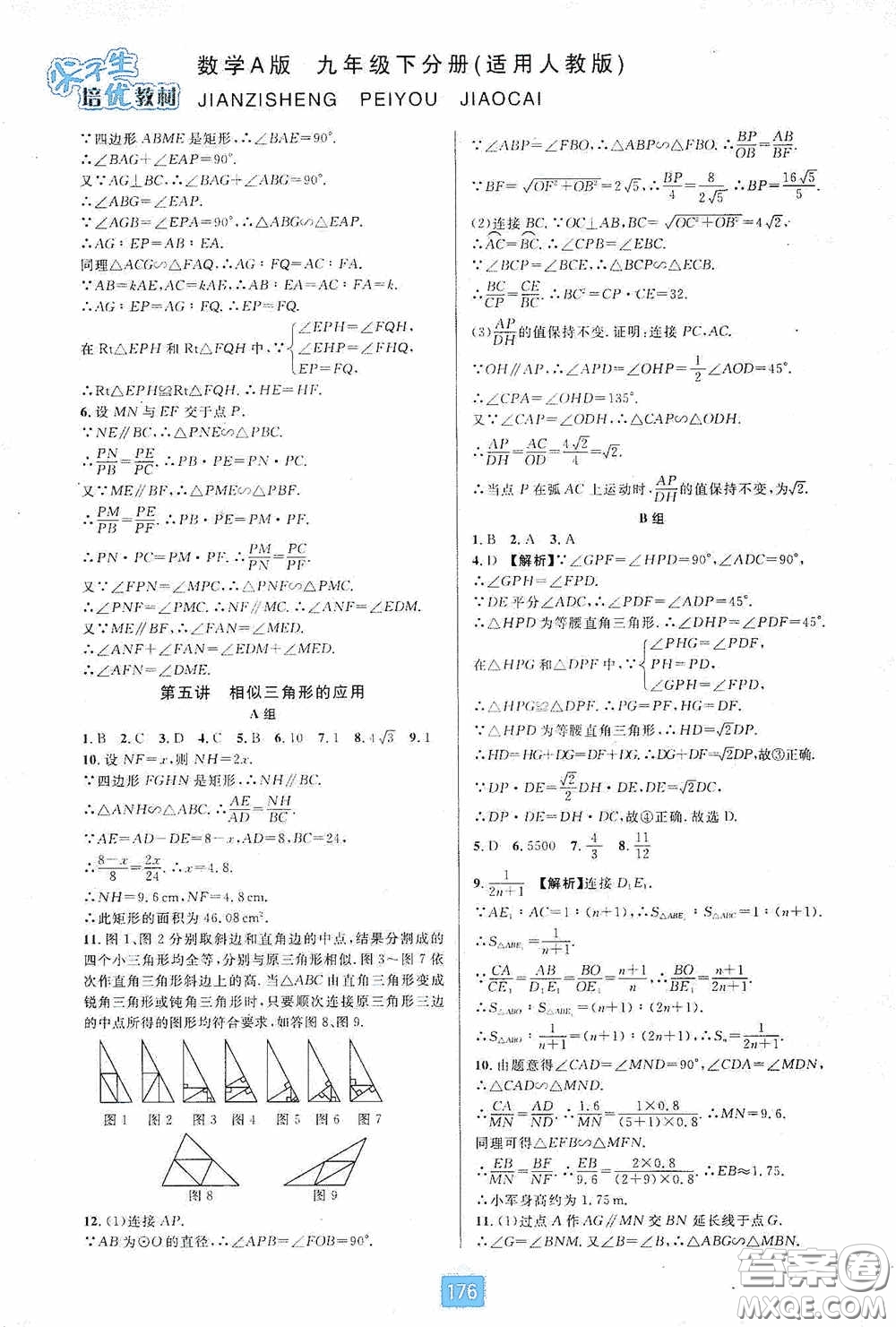 華東師范大學(xué)出版社2020尖子生培優(yōu)教材九年級數(shù)學(xué)人教版A版全一冊下分冊雙色板答案