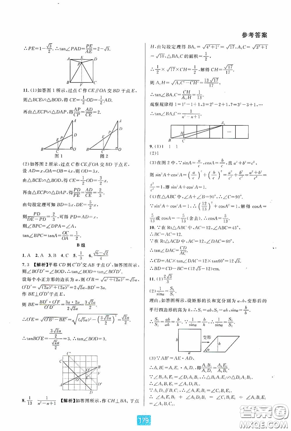 華東師范大學(xué)出版社2020尖子生培優(yōu)教材九年級數(shù)學(xué)人教版A版全一冊下分冊雙色板答案