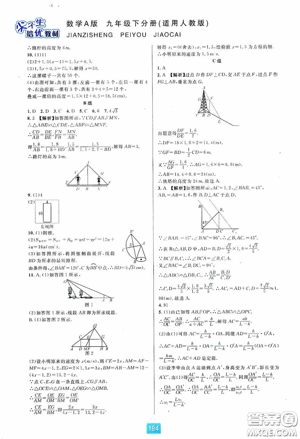 華東師范大學(xué)出版社2020尖子生培優(yōu)教材九年級數(shù)學(xué)人教版A版全一冊下分冊雙色板答案