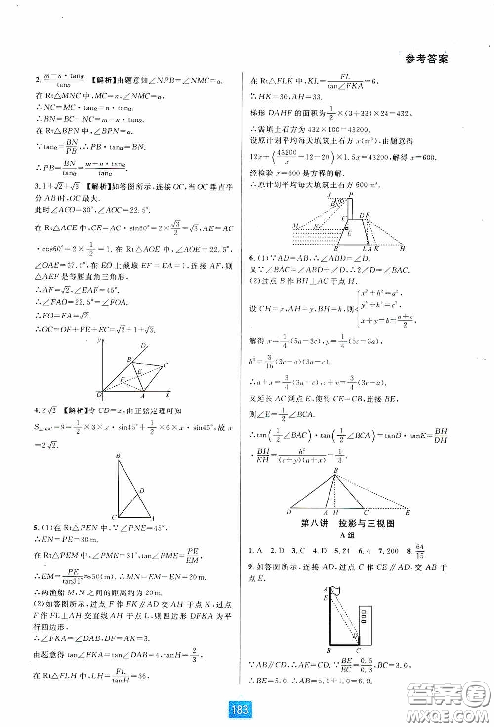 華東師范大學(xué)出版社2020尖子生培優(yōu)教材九年級數(shù)學(xué)人教版A版全一冊下分冊雙色板答案