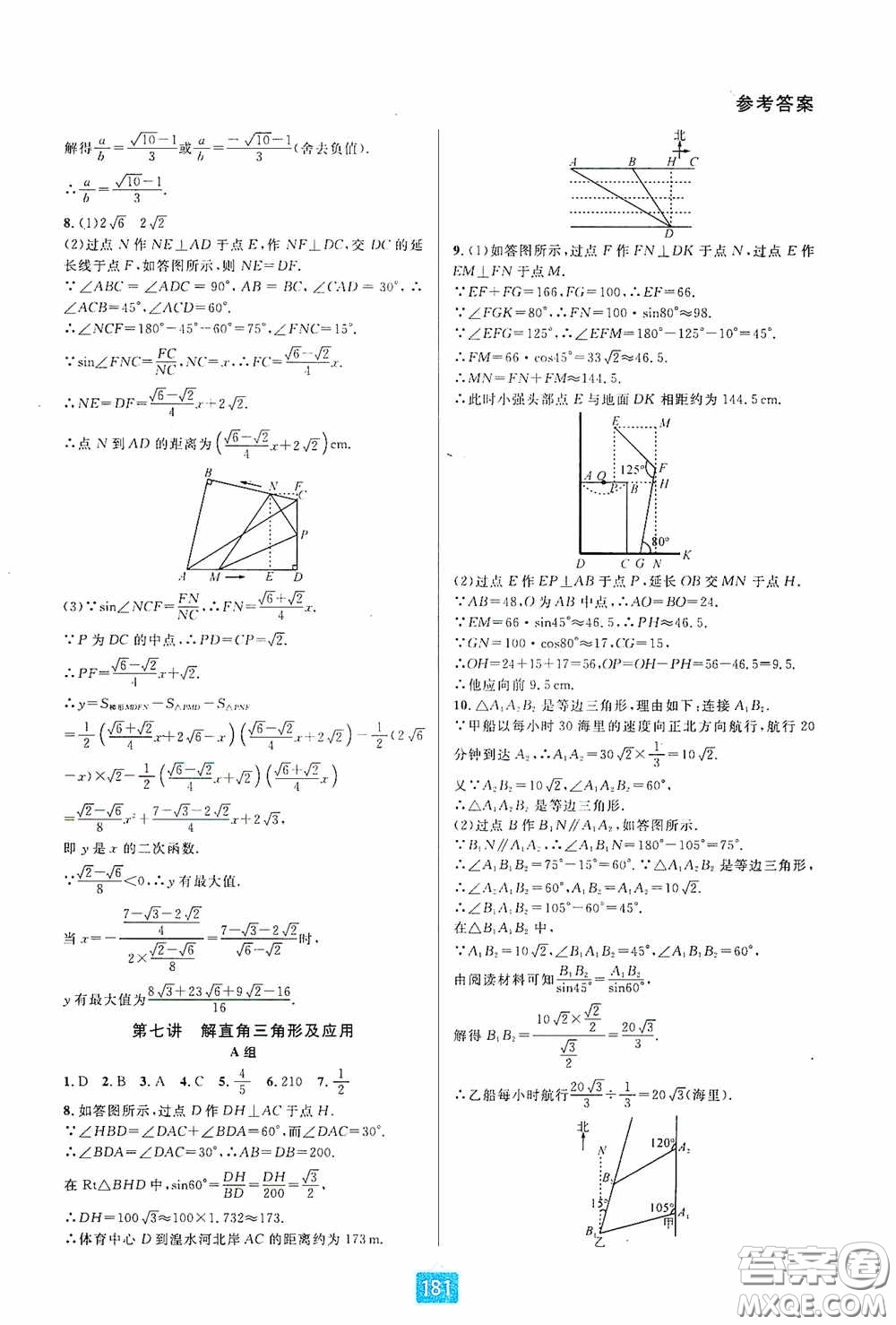 華東師范大學(xué)出版社2020尖子生培優(yōu)教材九年級數(shù)學(xué)人教版A版全一冊下分冊雙色板答案