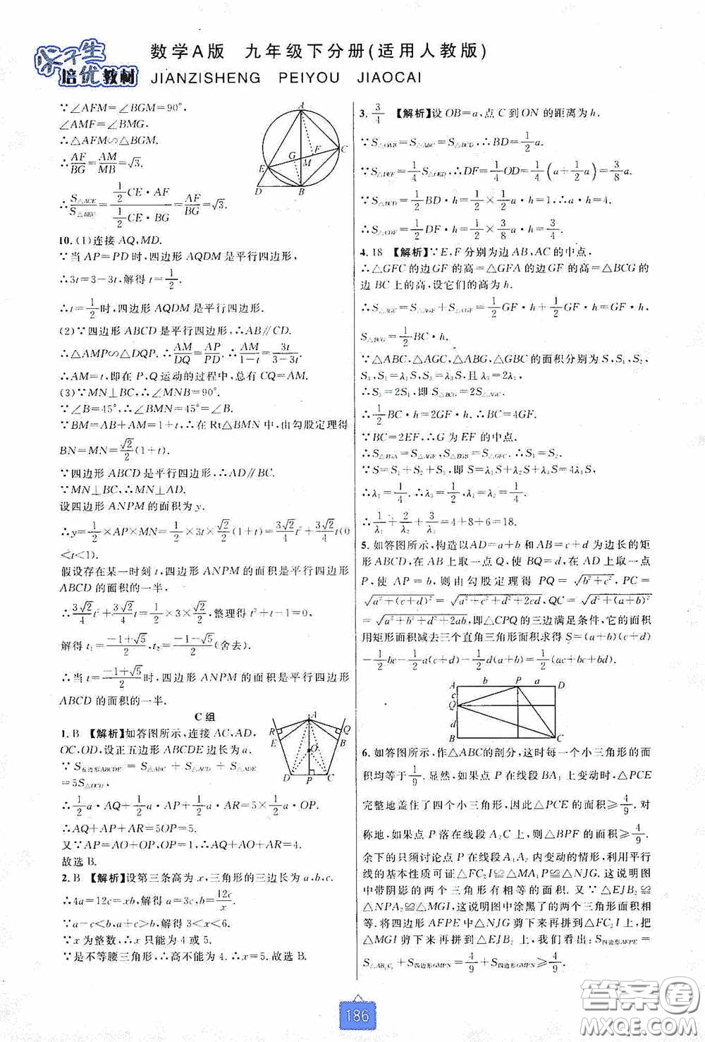 華東師范大學(xué)出版社2020尖子生培優(yōu)教材九年級數(shù)學(xué)人教版A版全一冊下分冊雙色板答案