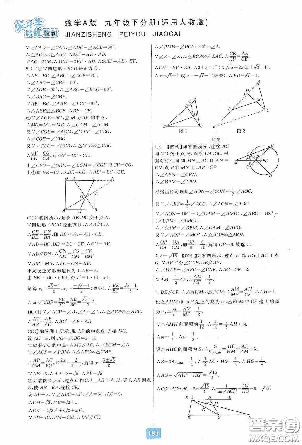 華東師范大學(xué)出版社2020尖子生培優(yōu)教材九年級數(shù)學(xué)人教版A版全一冊下分冊雙色板答案