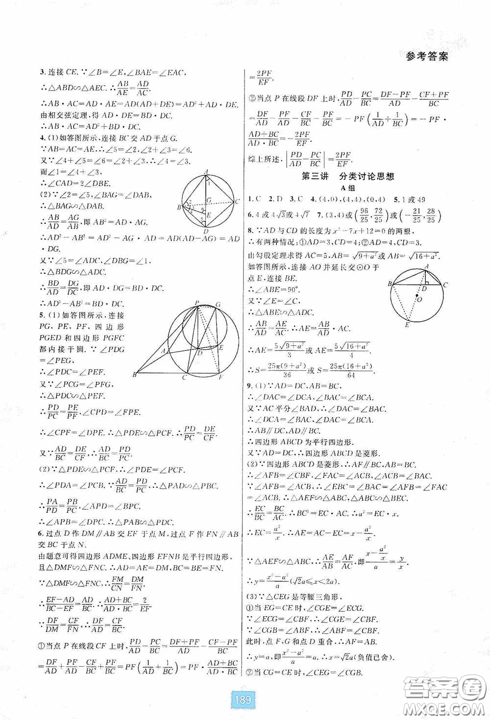 華東師范大學(xué)出版社2020尖子生培優(yōu)教材九年級數(shù)學(xué)人教版A版全一冊下分冊雙色板答案