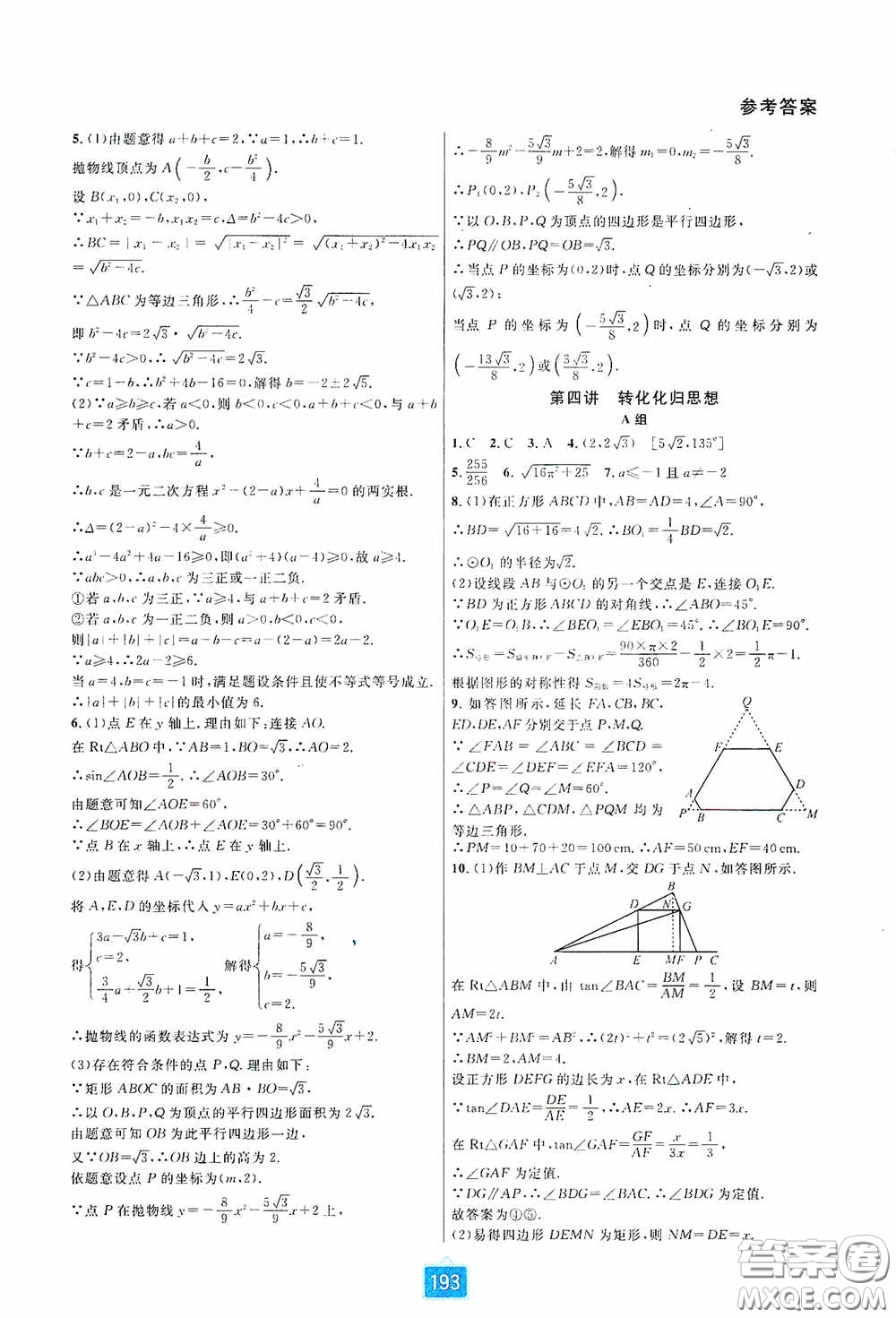 華東師范大學(xué)出版社2020尖子生培優(yōu)教材九年級數(shù)學(xué)人教版A版全一冊下分冊雙色板答案
