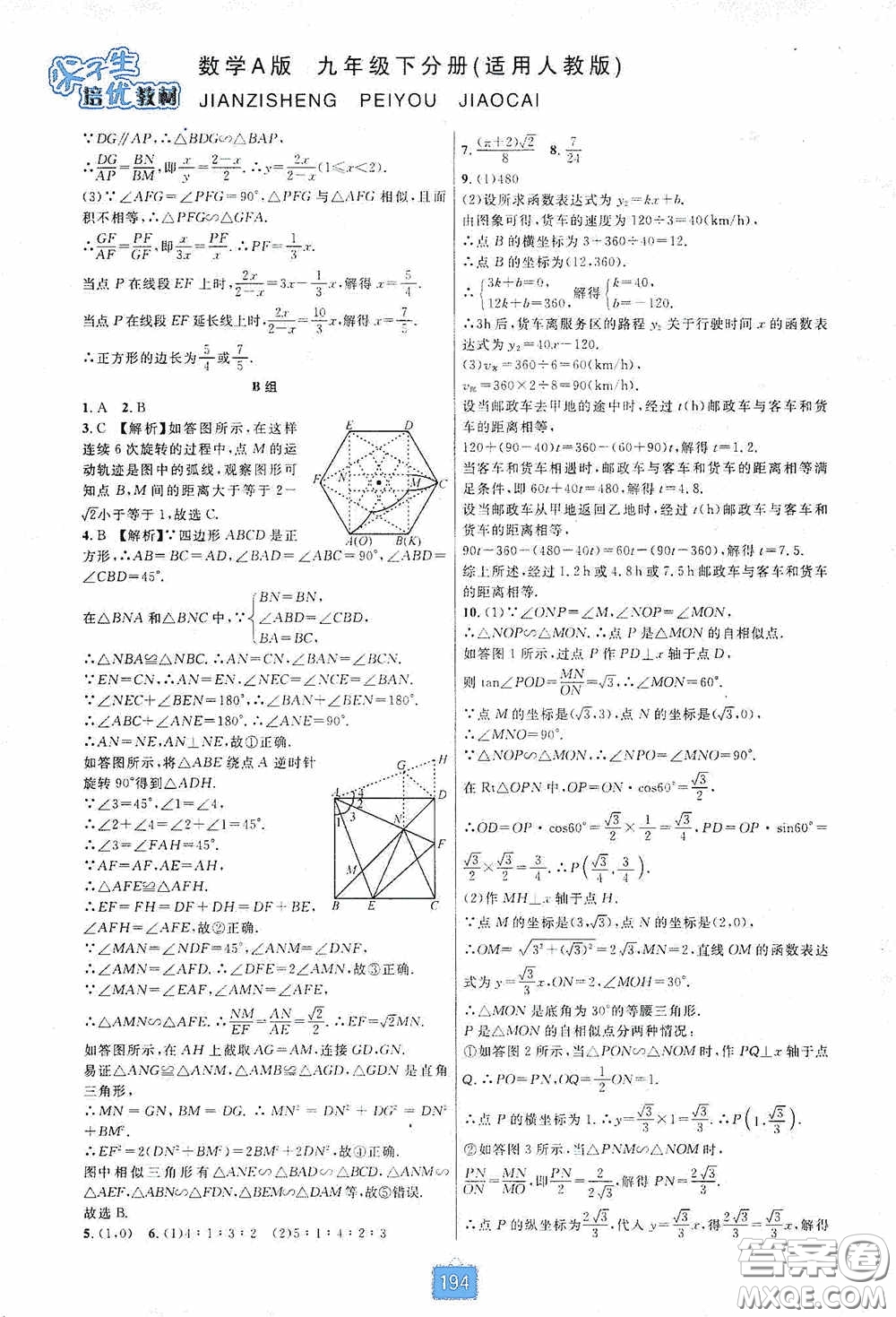 華東師范大學(xué)出版社2020尖子生培優(yōu)教材九年級數(shù)學(xué)人教版A版全一冊下分冊雙色板答案