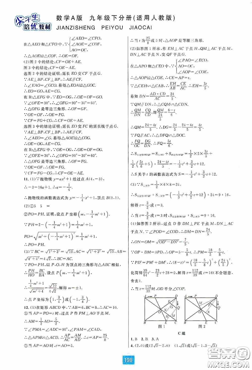 華東師范大學(xué)出版社2020尖子生培優(yōu)教材九年級數(shù)學(xué)人教版A版全一冊下分冊雙色板答案