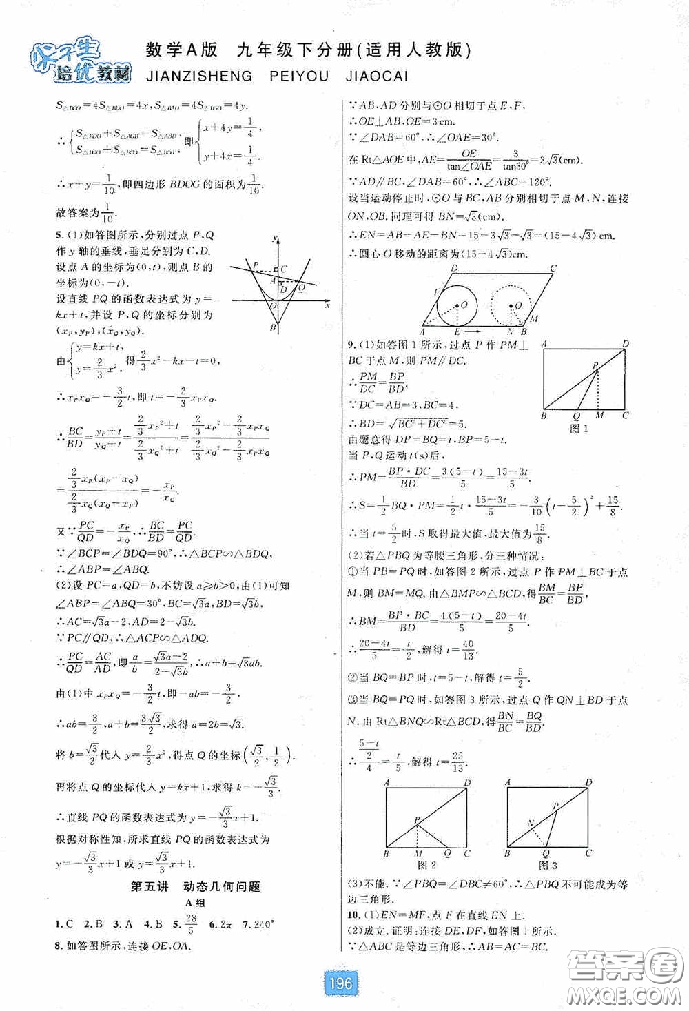 華東師范大學(xué)出版社2020尖子生培優(yōu)教材九年級數(shù)學(xué)人教版A版全一冊下分冊雙色板答案