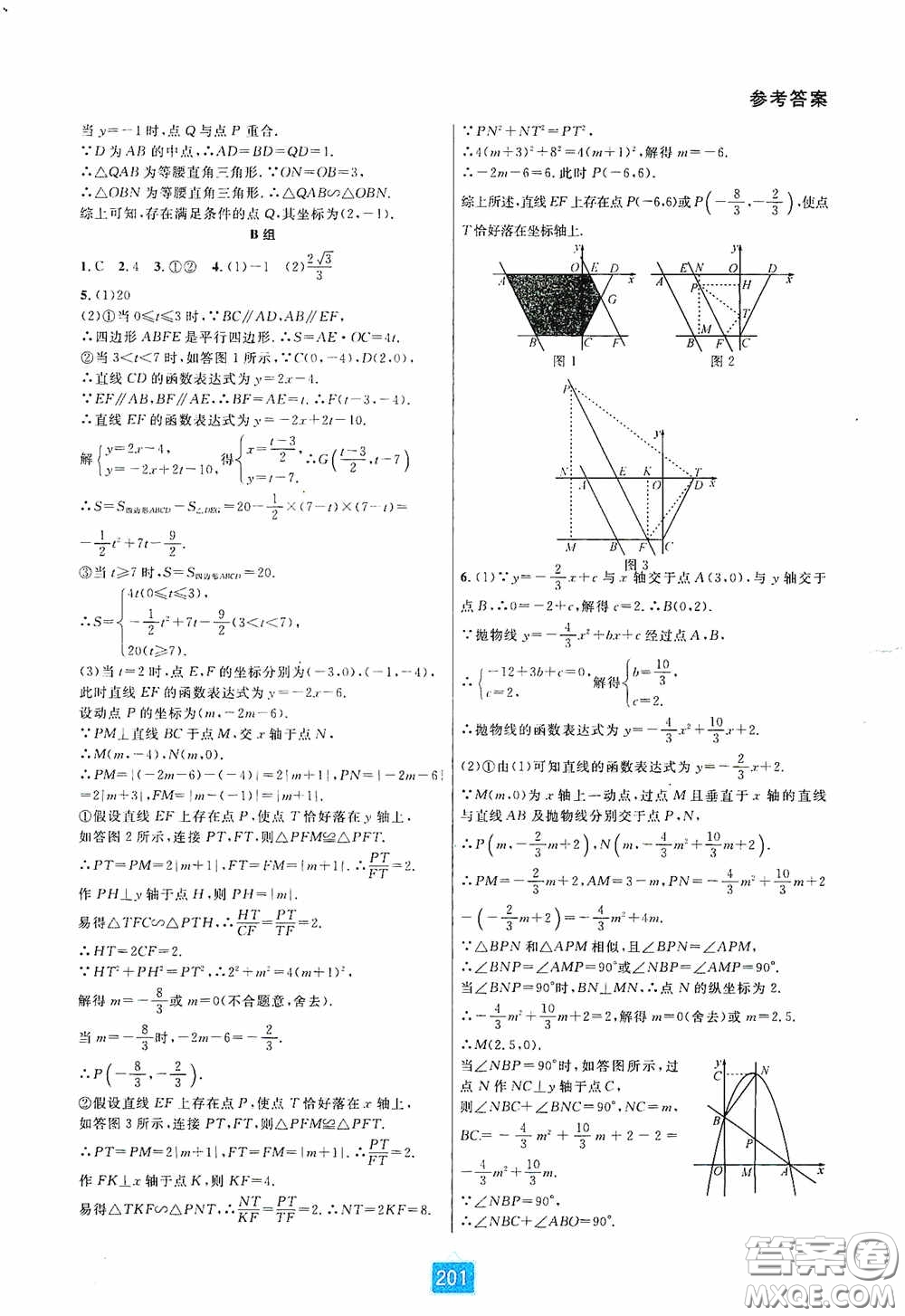 華東師范大學(xué)出版社2020尖子生培優(yōu)教材九年級數(shù)學(xué)人教版A版全一冊下分冊雙色板答案