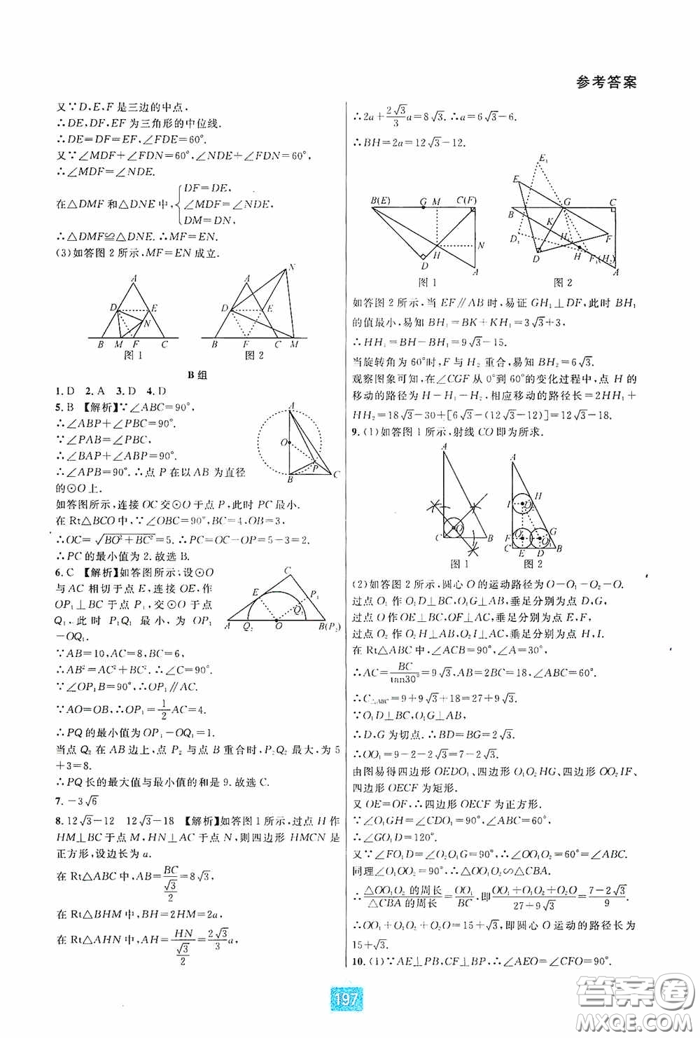 華東師范大學(xué)出版社2020尖子生培優(yōu)教材九年級數(shù)學(xué)人教版A版全一冊下分冊雙色板答案