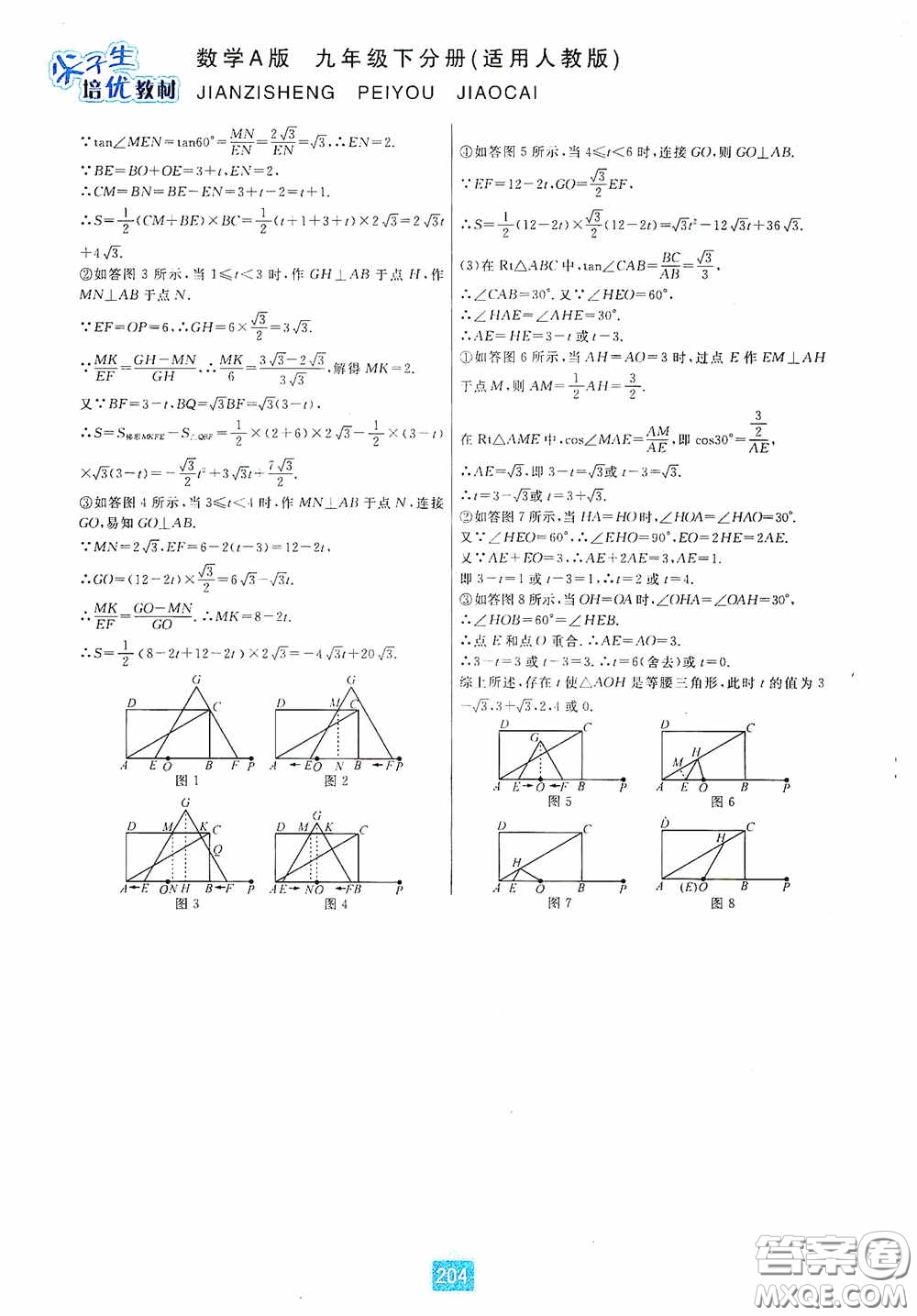 華東師范大學(xué)出版社2020尖子生培優(yōu)教材九年級數(shù)學(xué)人教版A版全一冊下分冊雙色板答案