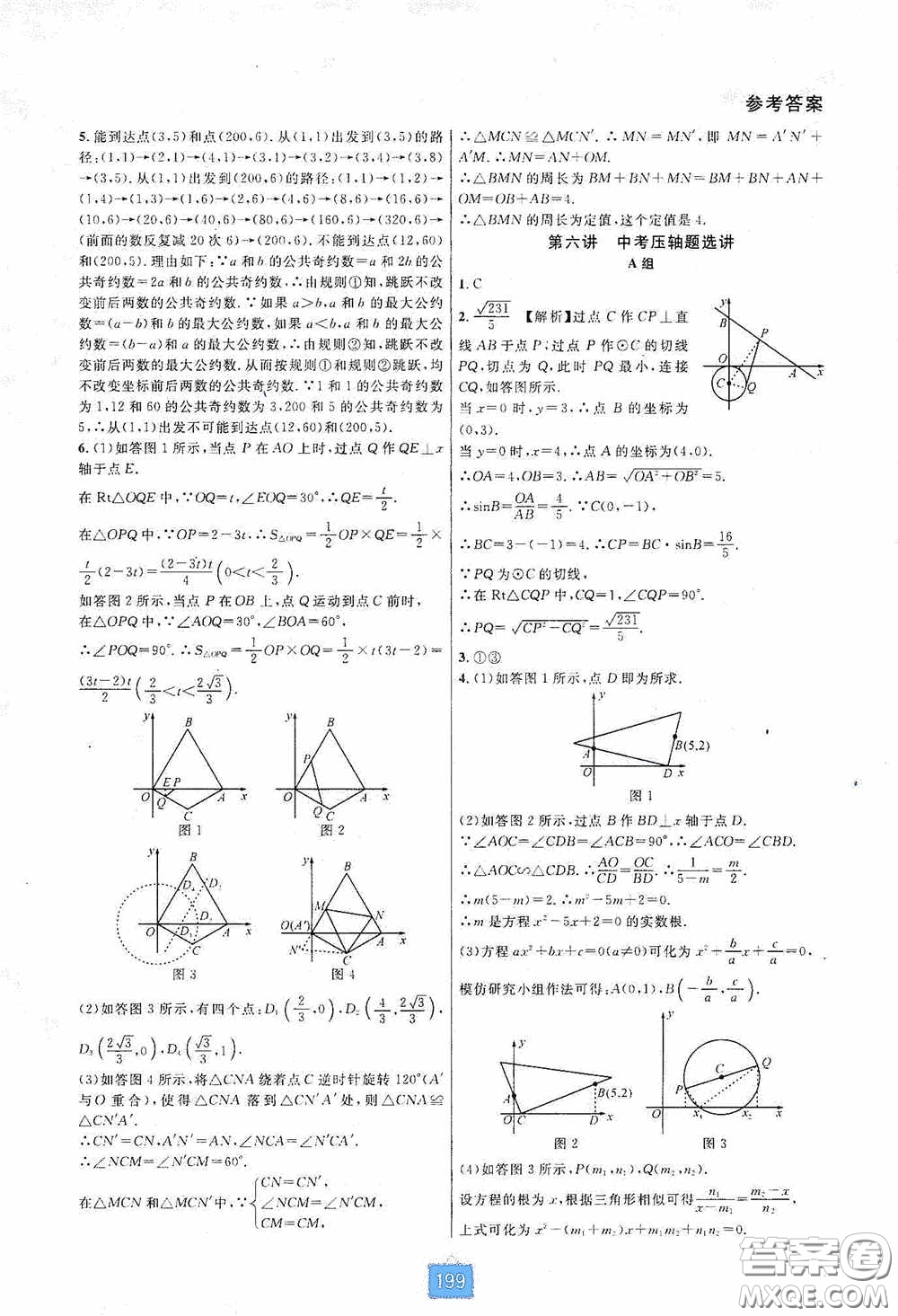 華東師范大學(xué)出版社2020尖子生培優(yōu)教材九年級數(shù)學(xué)人教版A版全一冊下分冊雙色板答案