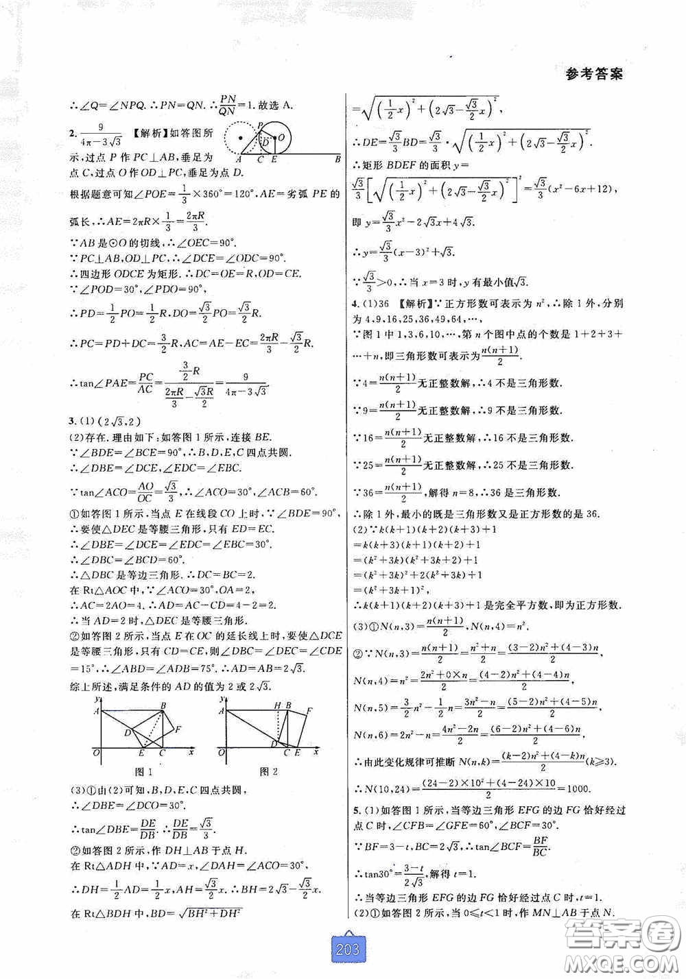 華東師范大學(xué)出版社2020尖子生培優(yōu)教材九年級數(shù)學(xué)人教版A版全一冊下分冊雙色板答案