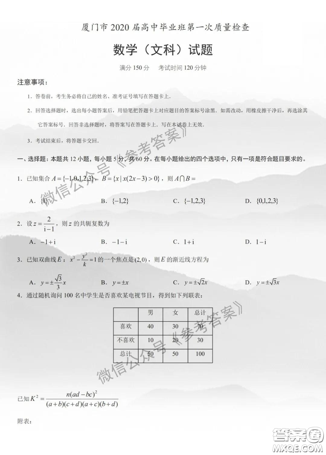 廈門市2020屆高中畢業(yè)班第一次質(zhì)量檢查文科數(shù)學試題及答案