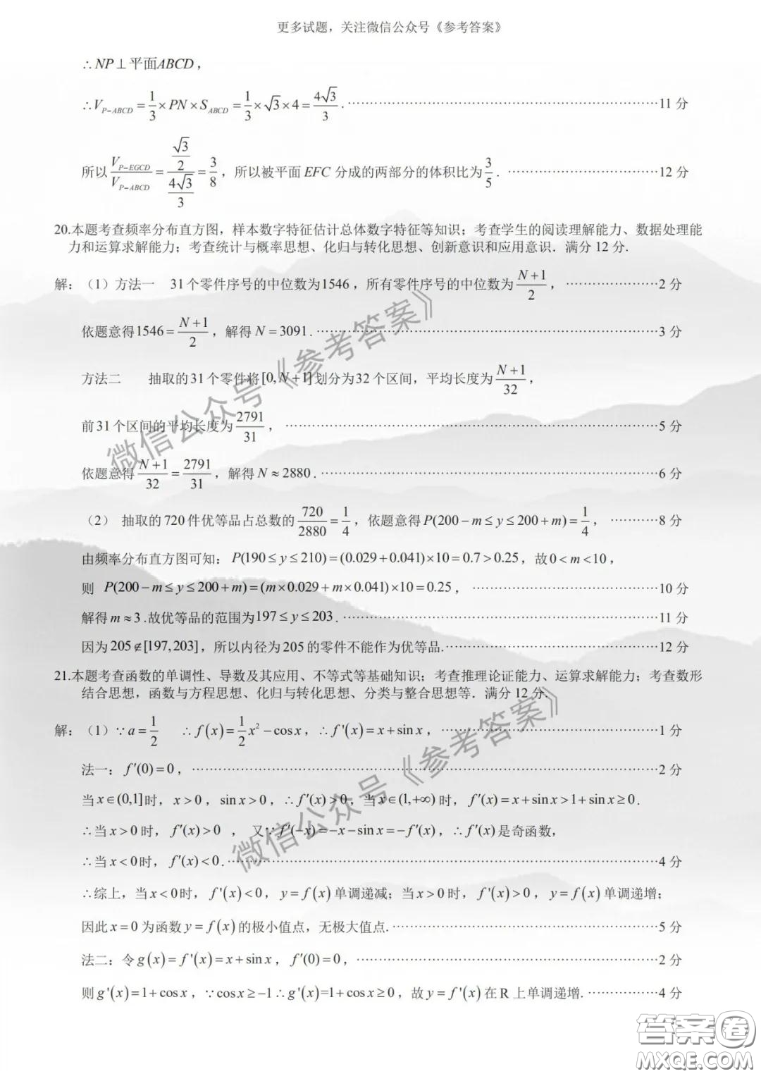 廈門市2020屆高中畢業(yè)班第一次質(zhì)量檢查文科數(shù)學試題及答案