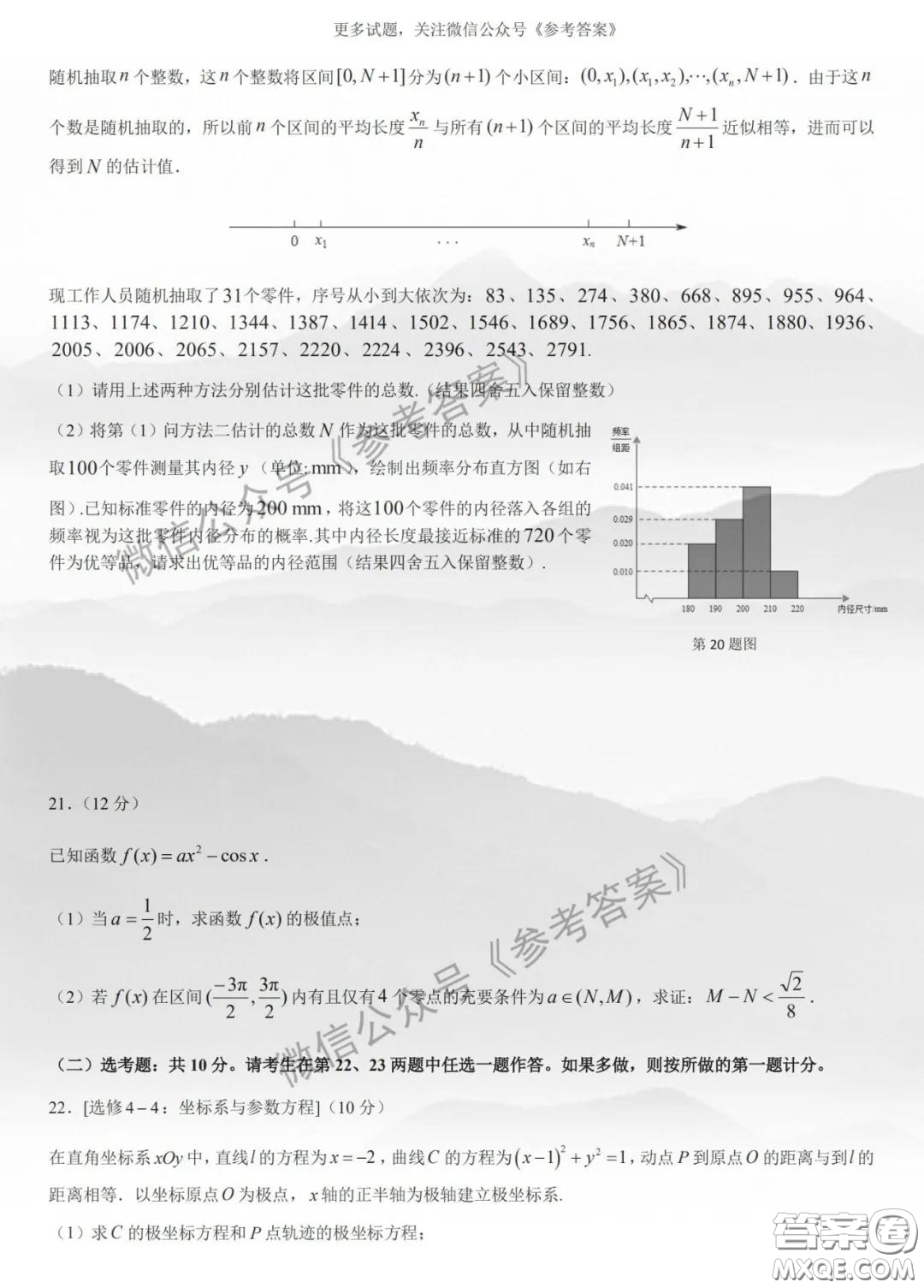 廈門市2020屆高中畢業(yè)班第一次質(zhì)量檢查文科數(shù)學試題及答案
