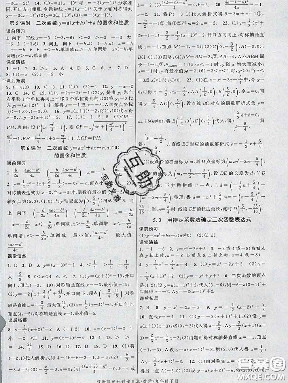 2020新版課時提優(yōu)計劃作業(yè)本九年級數(shù)學下冊蘇科版答案