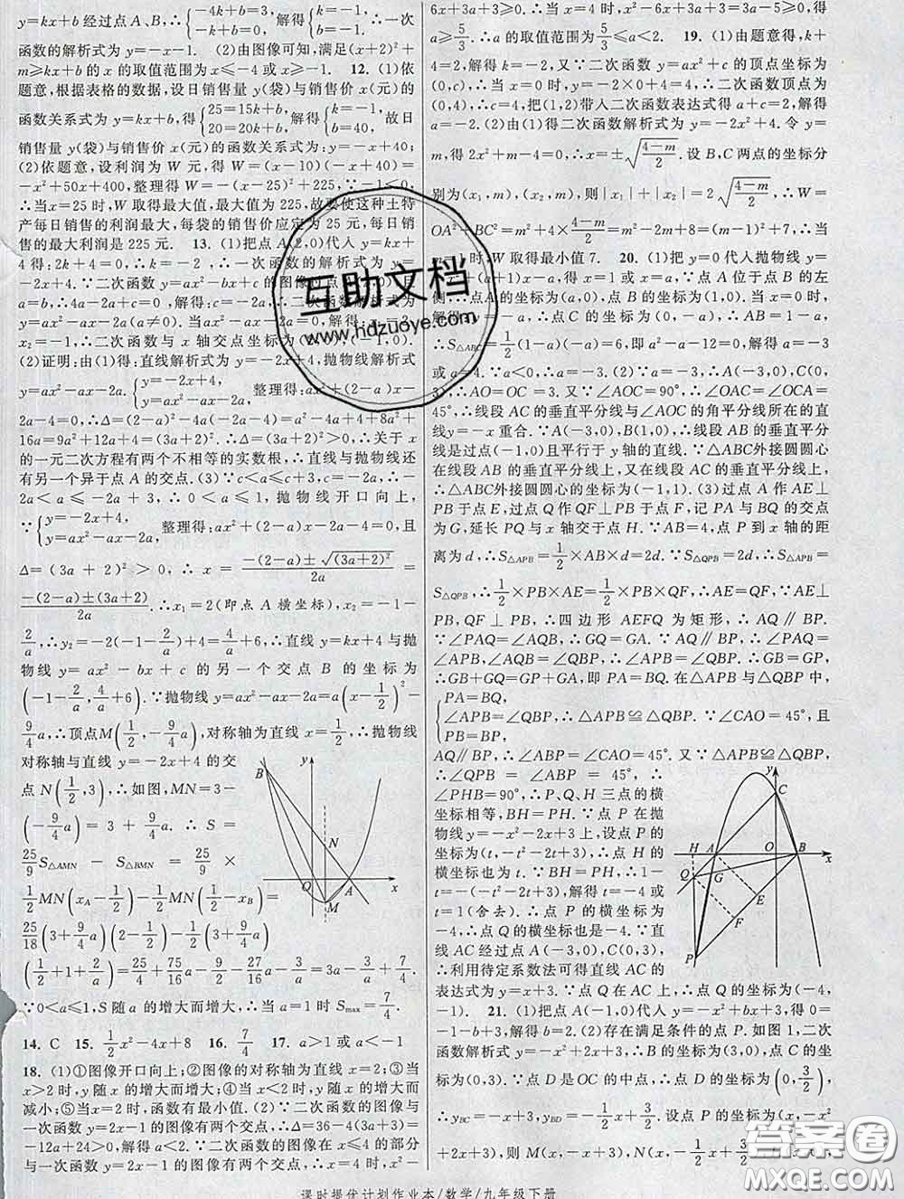 2020新版課時提優(yōu)計劃作業(yè)本九年級數(shù)學下冊蘇科版答案