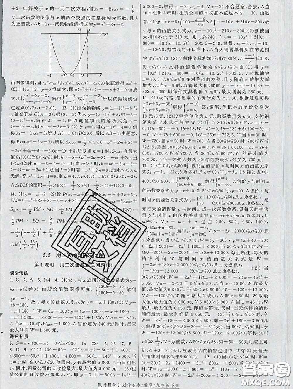 2020新版課時提優(yōu)計劃作業(yè)本九年級數(shù)學下冊蘇科版答案