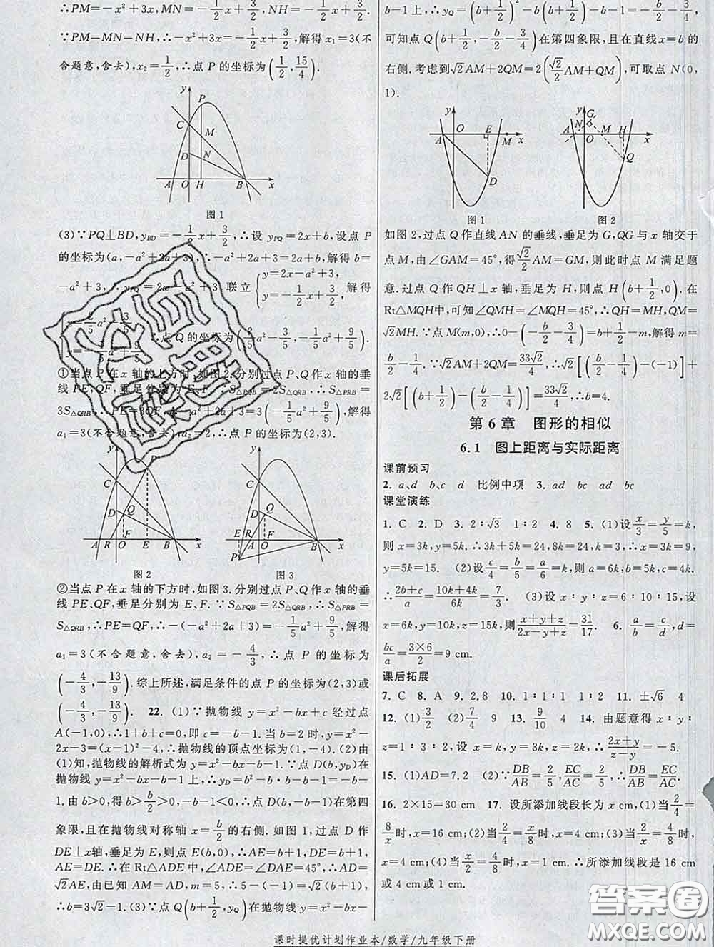 2020新版課時提優(yōu)計劃作業(yè)本九年級數(shù)學下冊蘇科版答案
