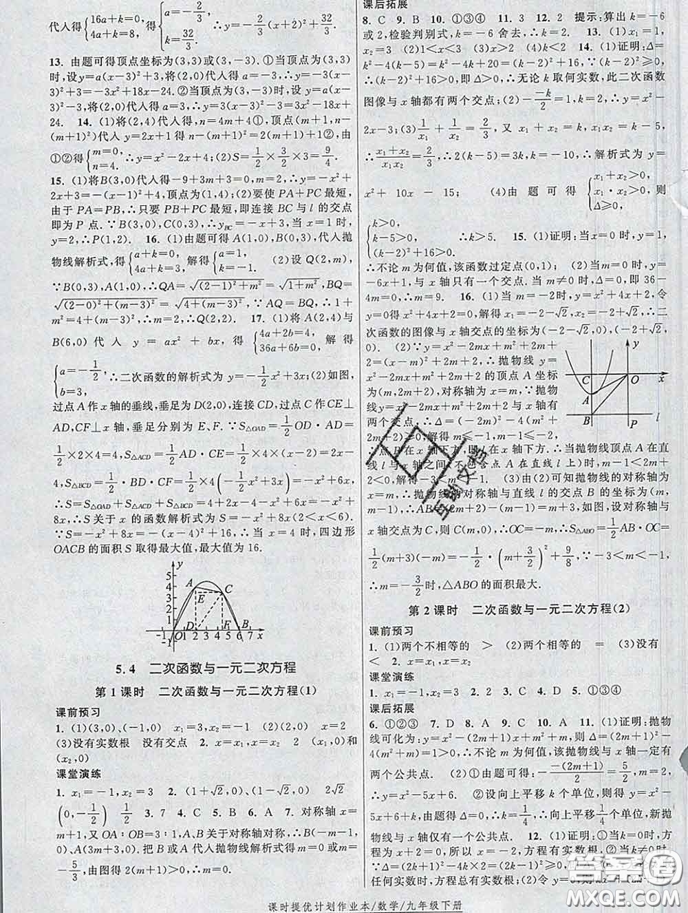 2020新版課時提優(yōu)計劃作業(yè)本九年級數(shù)學下冊蘇科版答案