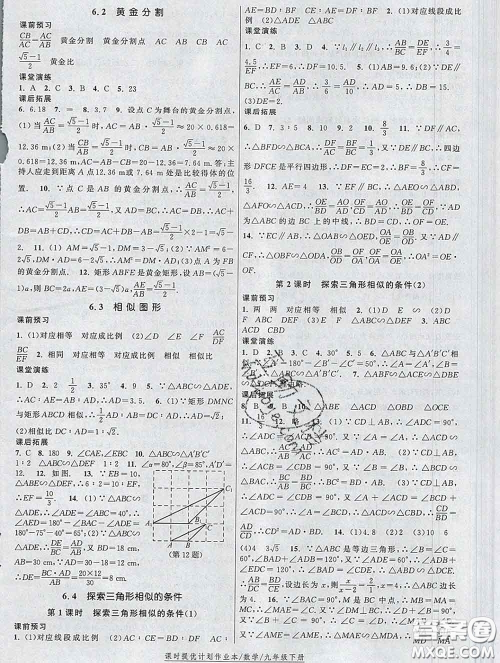 2020新版課時提優(yōu)計劃作業(yè)本九年級數(shù)學下冊蘇科版答案