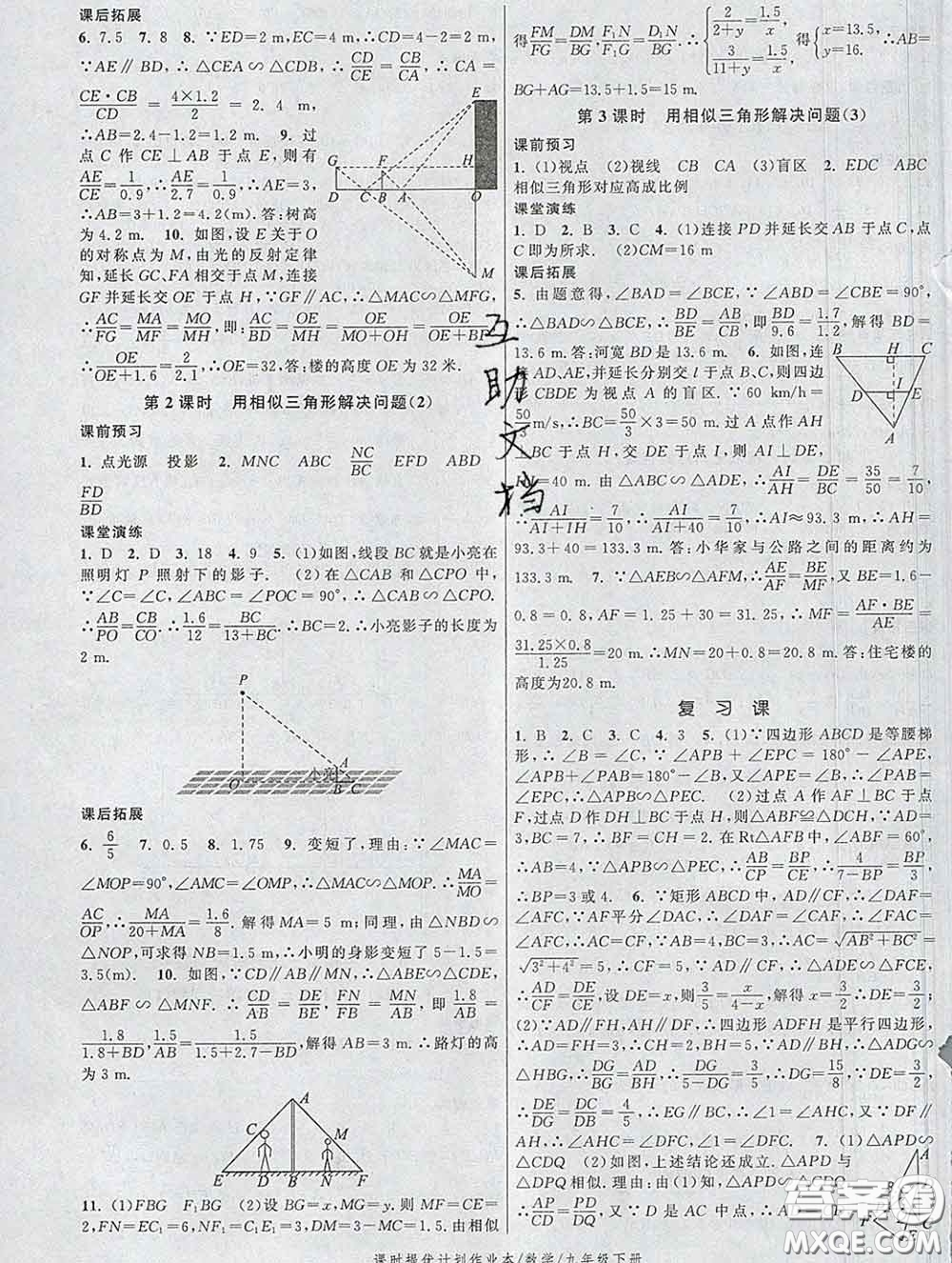 2020新版課時提優(yōu)計劃作業(yè)本九年級數(shù)學下冊蘇科版答案