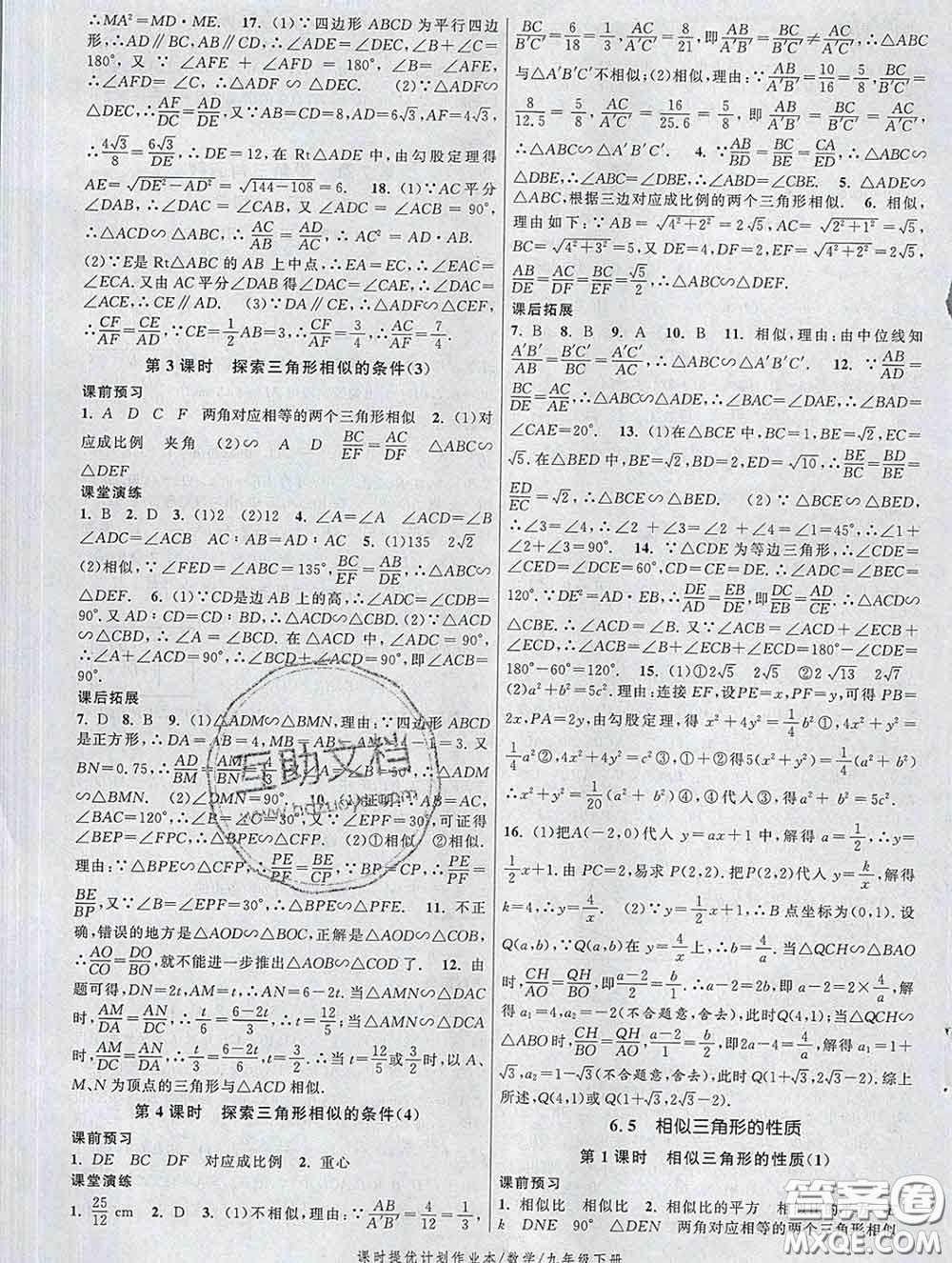 2020新版課時提優(yōu)計劃作業(yè)本九年級數(shù)學下冊蘇科版答案