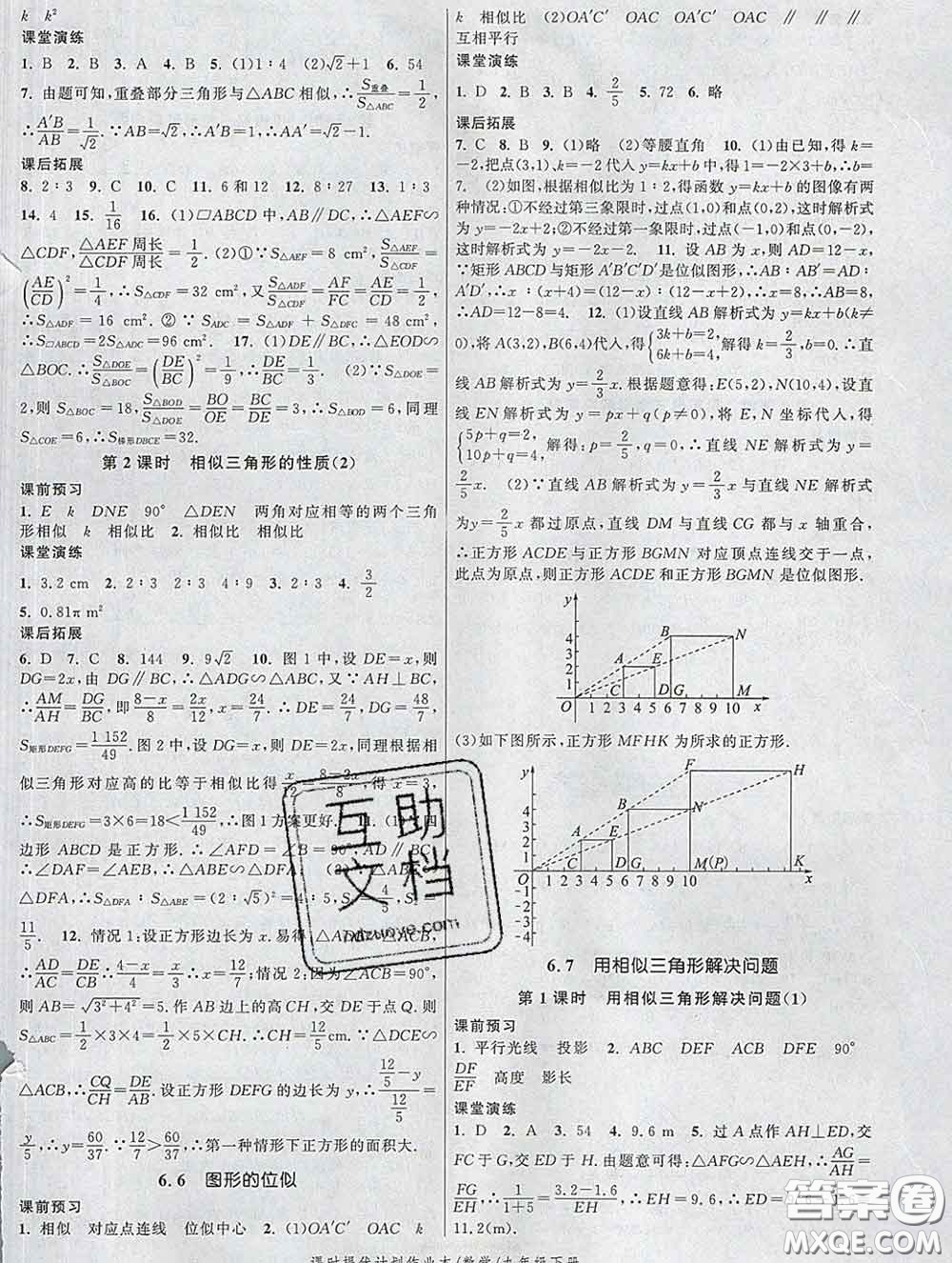 2020新版課時提優(yōu)計劃作業(yè)本九年級數(shù)學下冊蘇科版答案