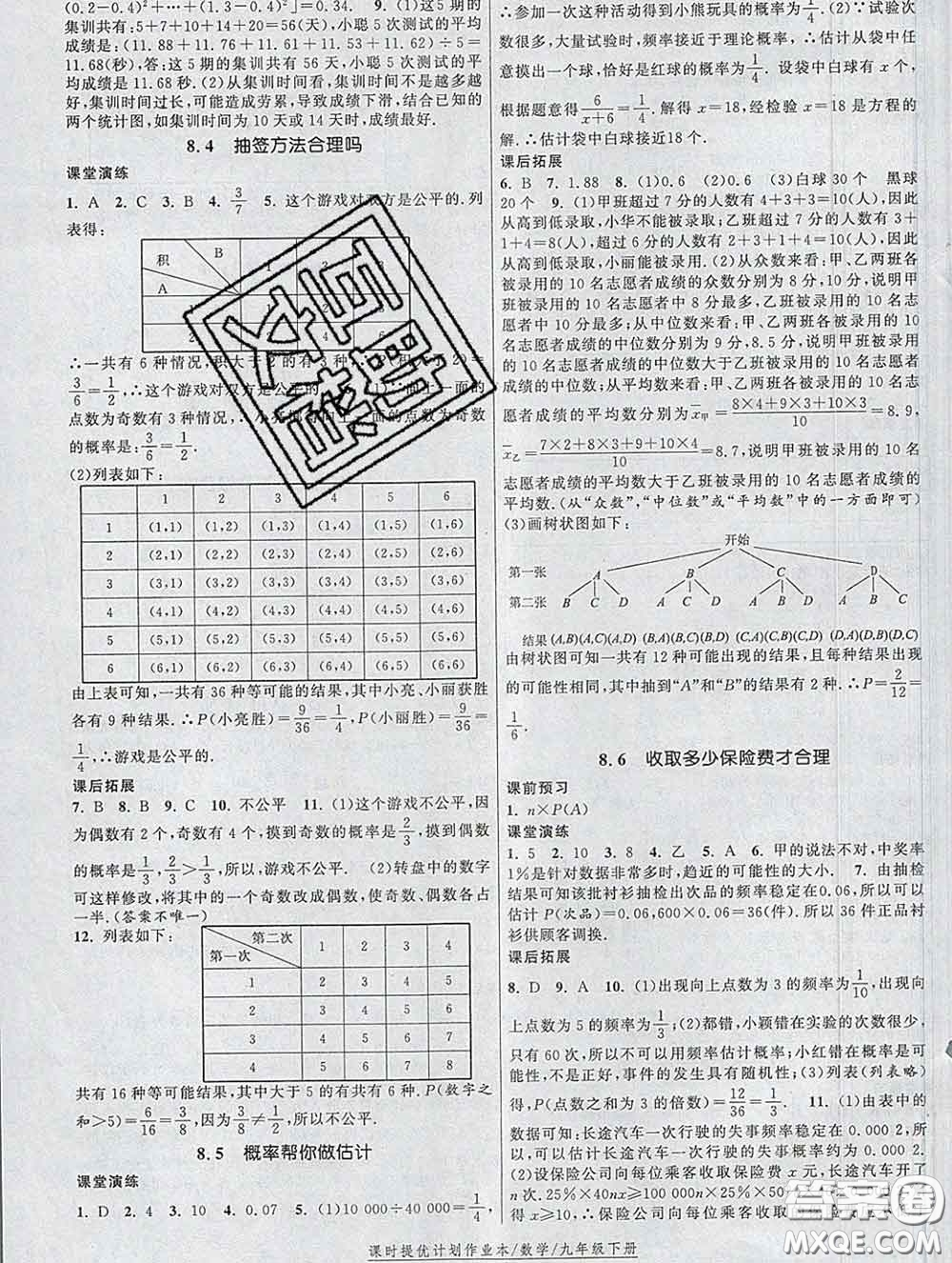 2020新版課時提優(yōu)計劃作業(yè)本九年級數(shù)學下冊蘇科版答案