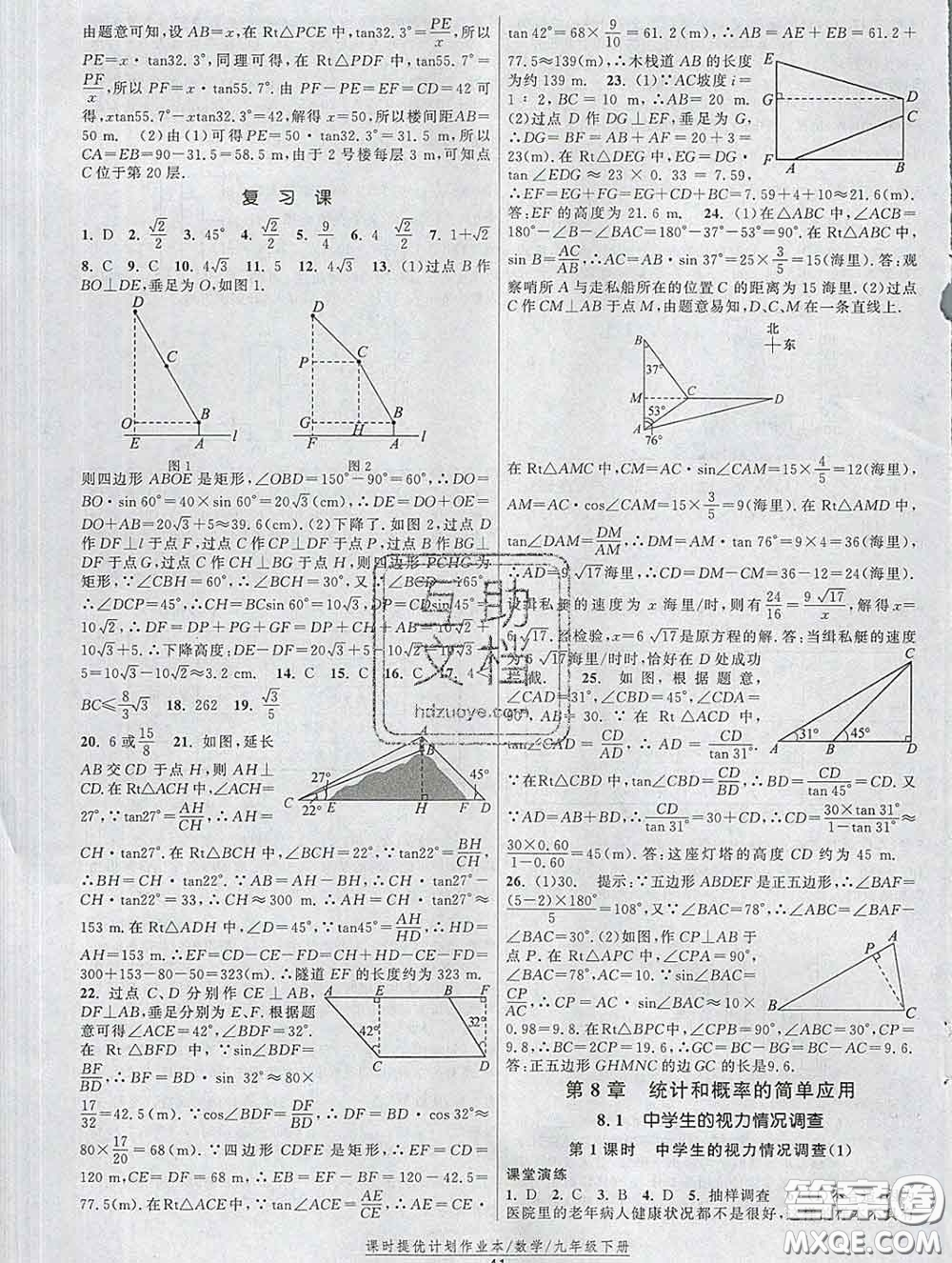 2020新版課時提優(yōu)計劃作業(yè)本九年級數(shù)學下冊蘇科版答案
