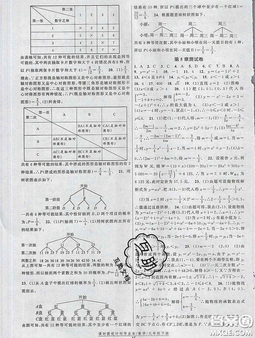 2020新版課時提優(yōu)計劃作業(yè)本九年級數(shù)學下冊蘇科版答案