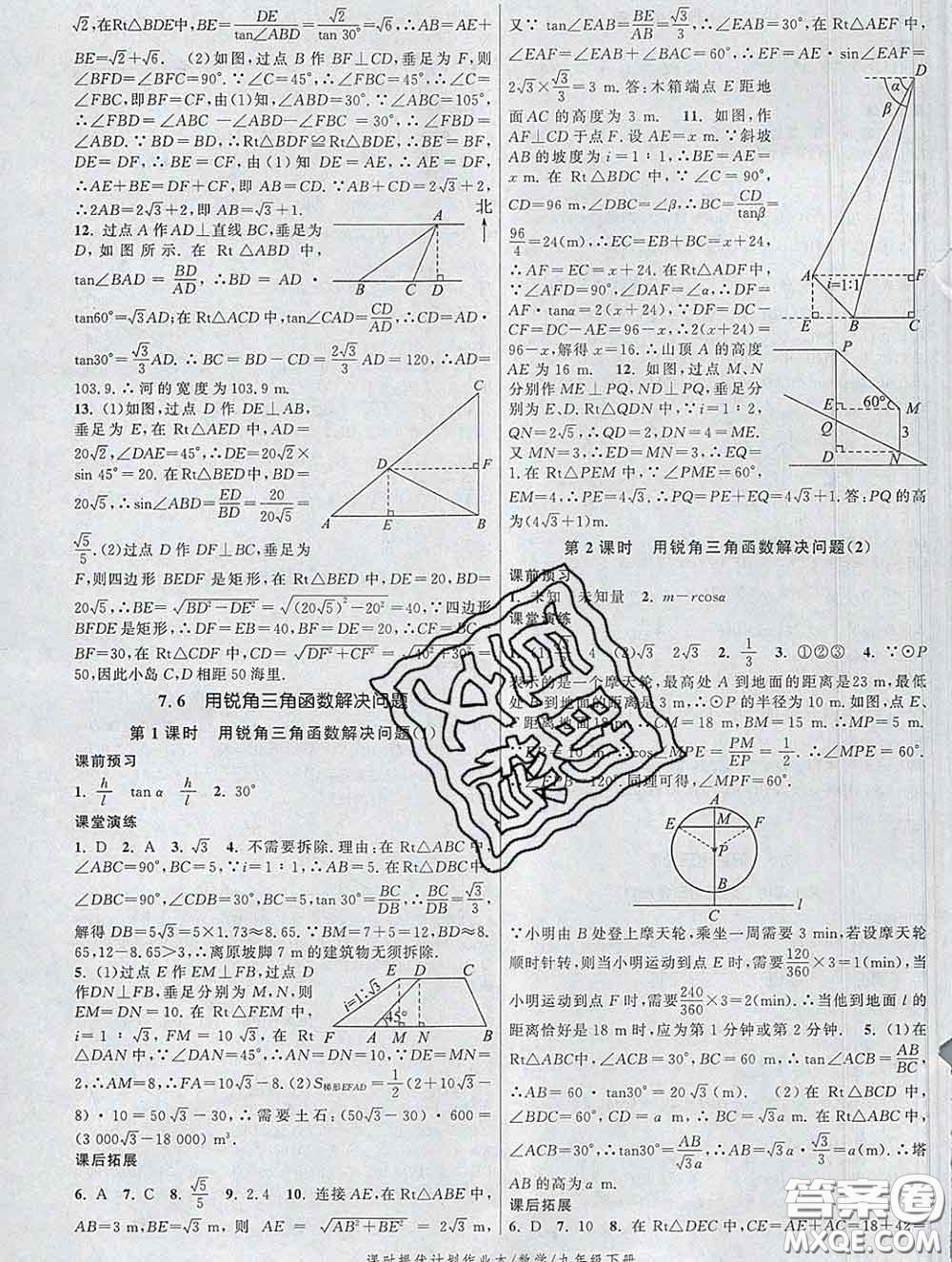 2020新版課時提優(yōu)計劃作業(yè)本九年級數(shù)學下冊蘇科版答案