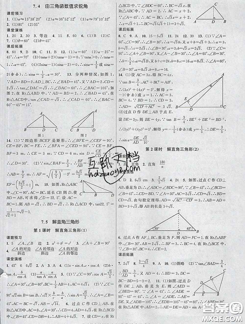2020新版課時提優(yōu)計劃作業(yè)本九年級數(shù)學下冊蘇科版答案