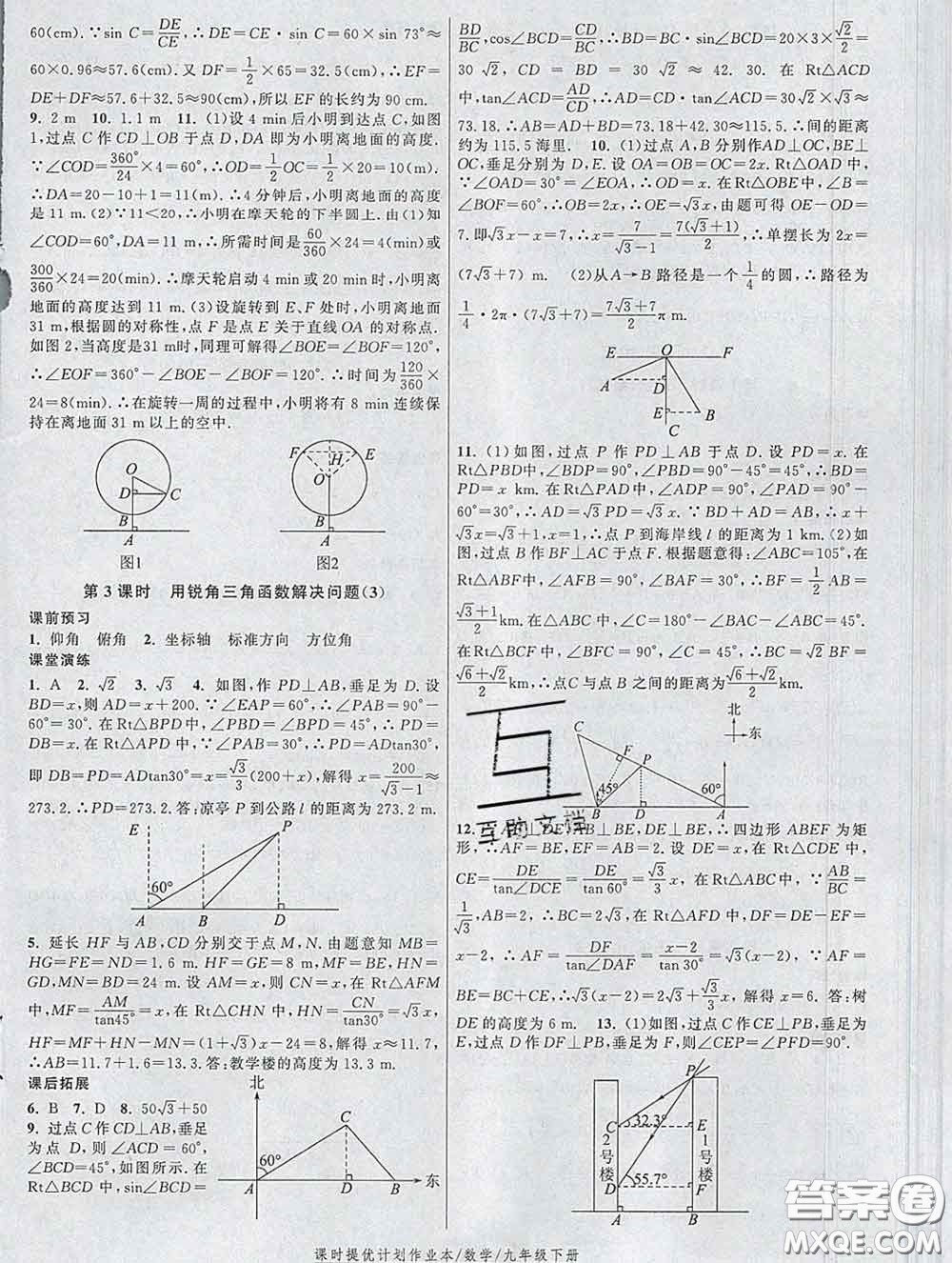 2020新版課時提優(yōu)計劃作業(yè)本九年級數(shù)學下冊蘇科版答案
