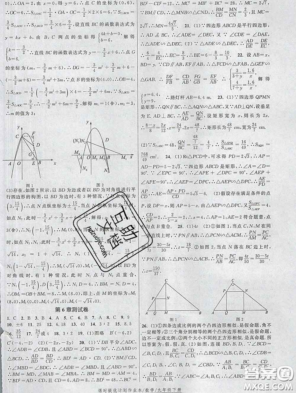 2020新版課時提優(yōu)計劃作業(yè)本九年級數(shù)學下冊蘇科版答案