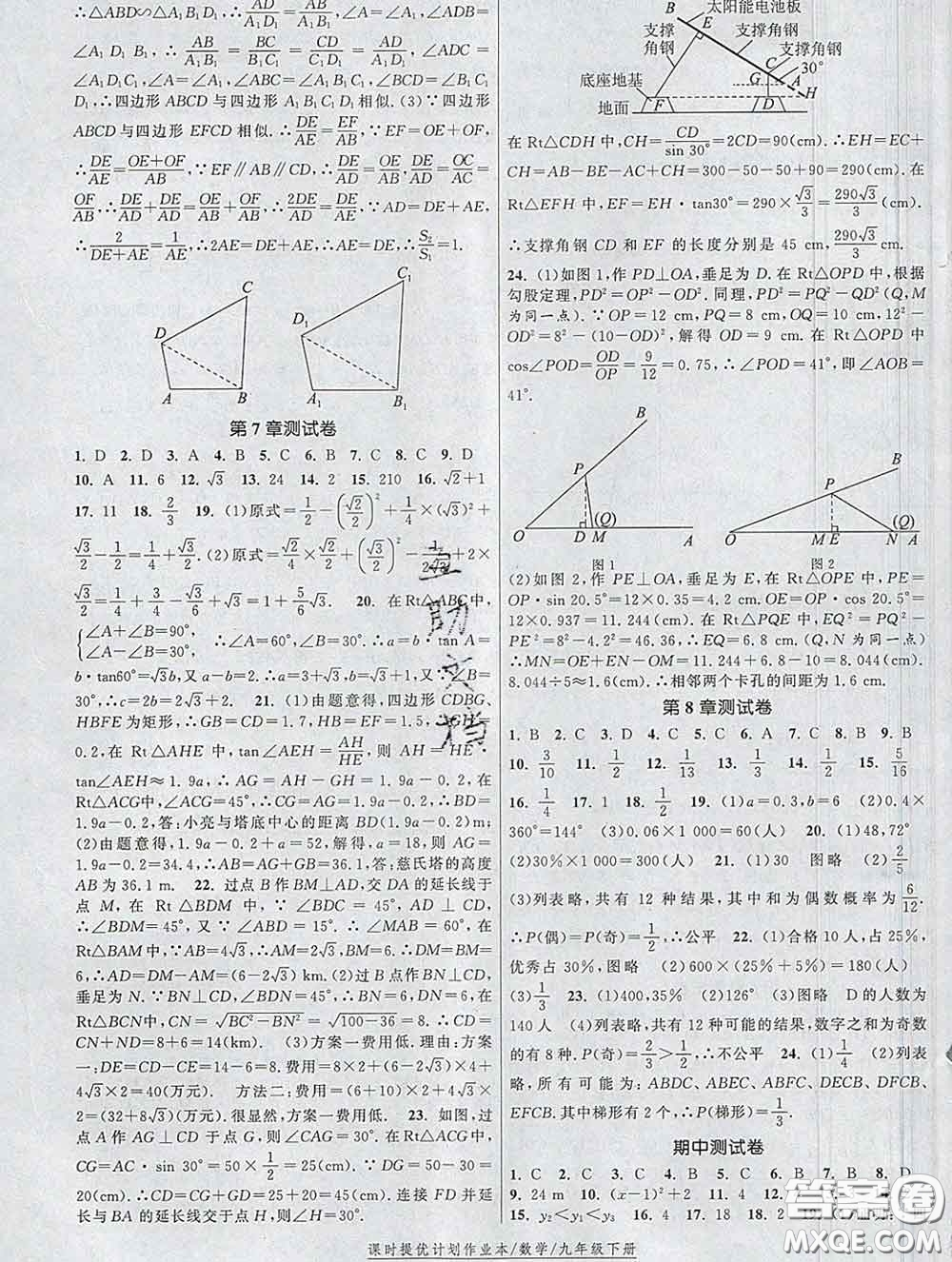 2020新版課時提優(yōu)計劃作業(yè)本九年級數(shù)學下冊蘇科版答案