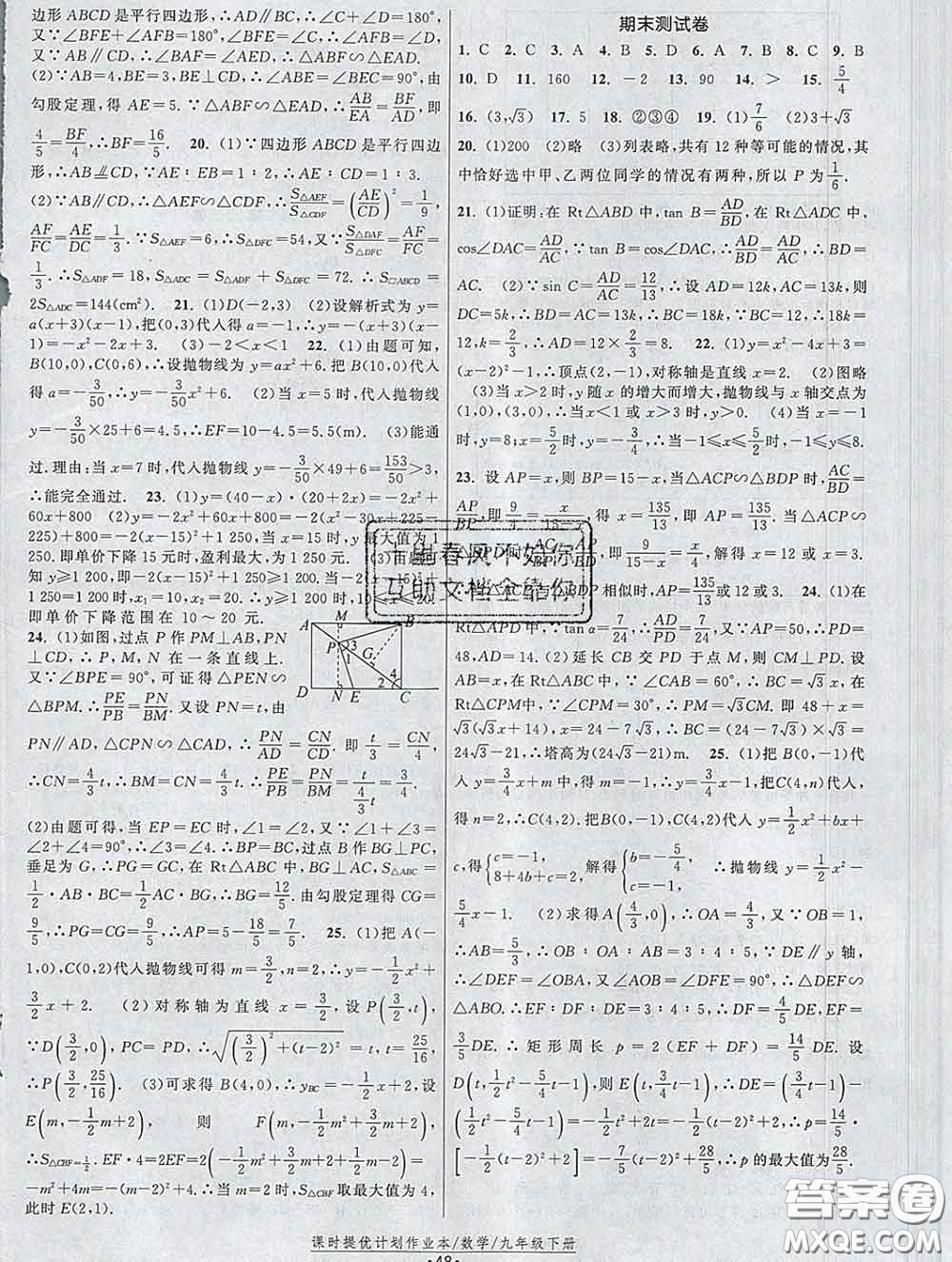 2020新版課時提優(yōu)計劃作業(yè)本九年級數(shù)學下冊蘇科版答案