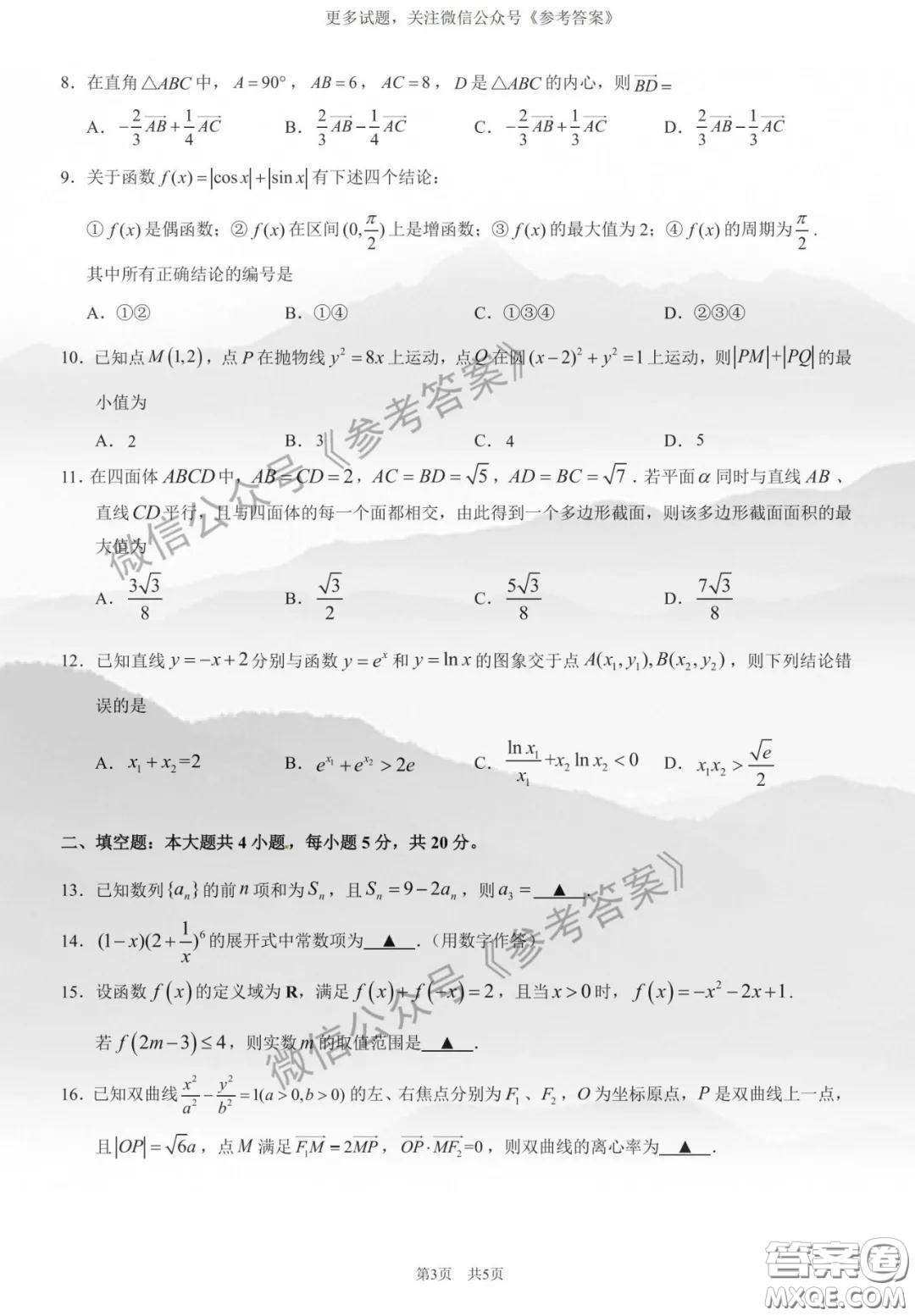 廈門市2020屆高中畢業(yè)班第一次質(zhì)量檢查理科數(shù)學試題及答案