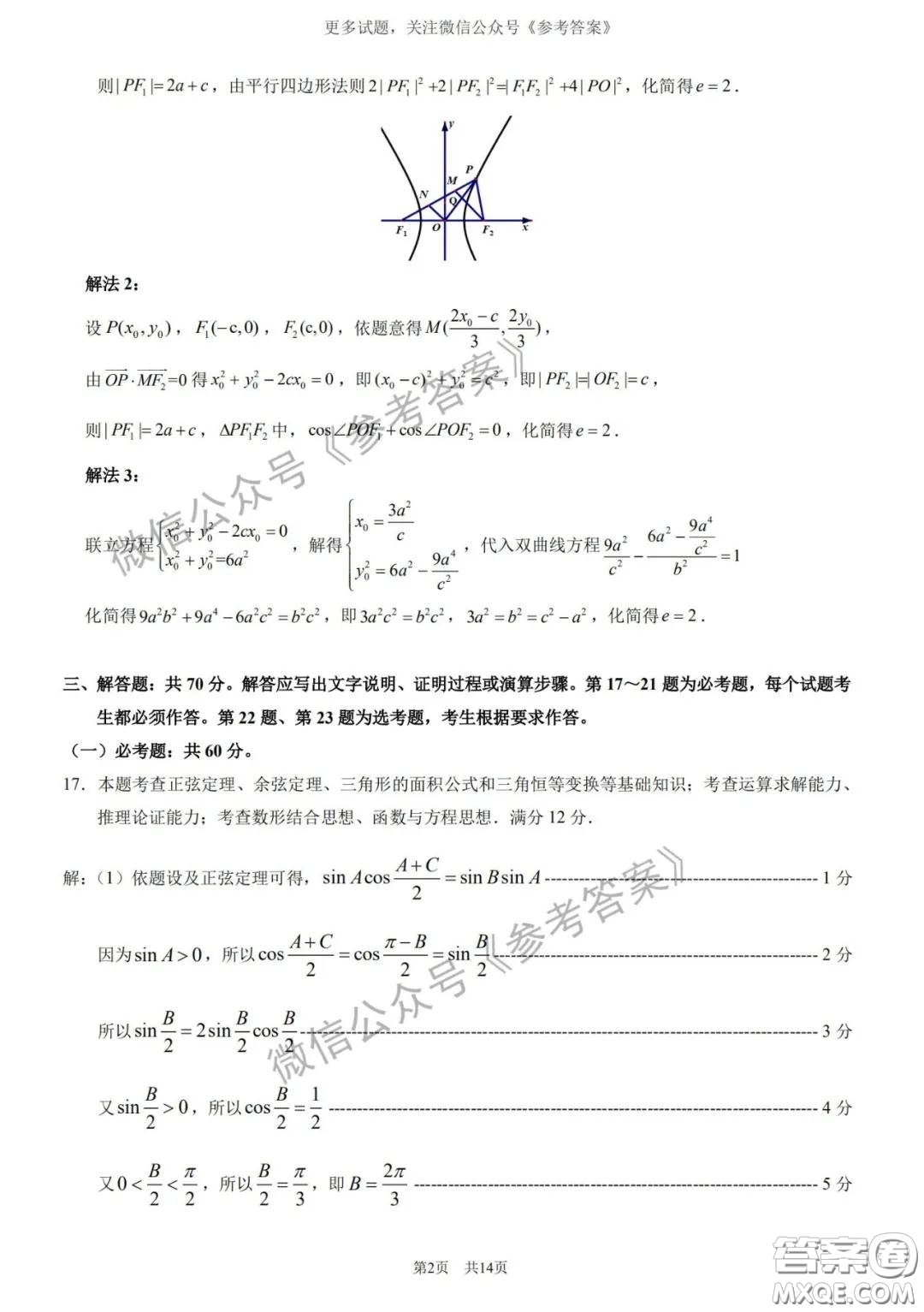 廈門市2020屆高中畢業(yè)班第一次質(zhì)量檢查理科數(shù)學試題及答案