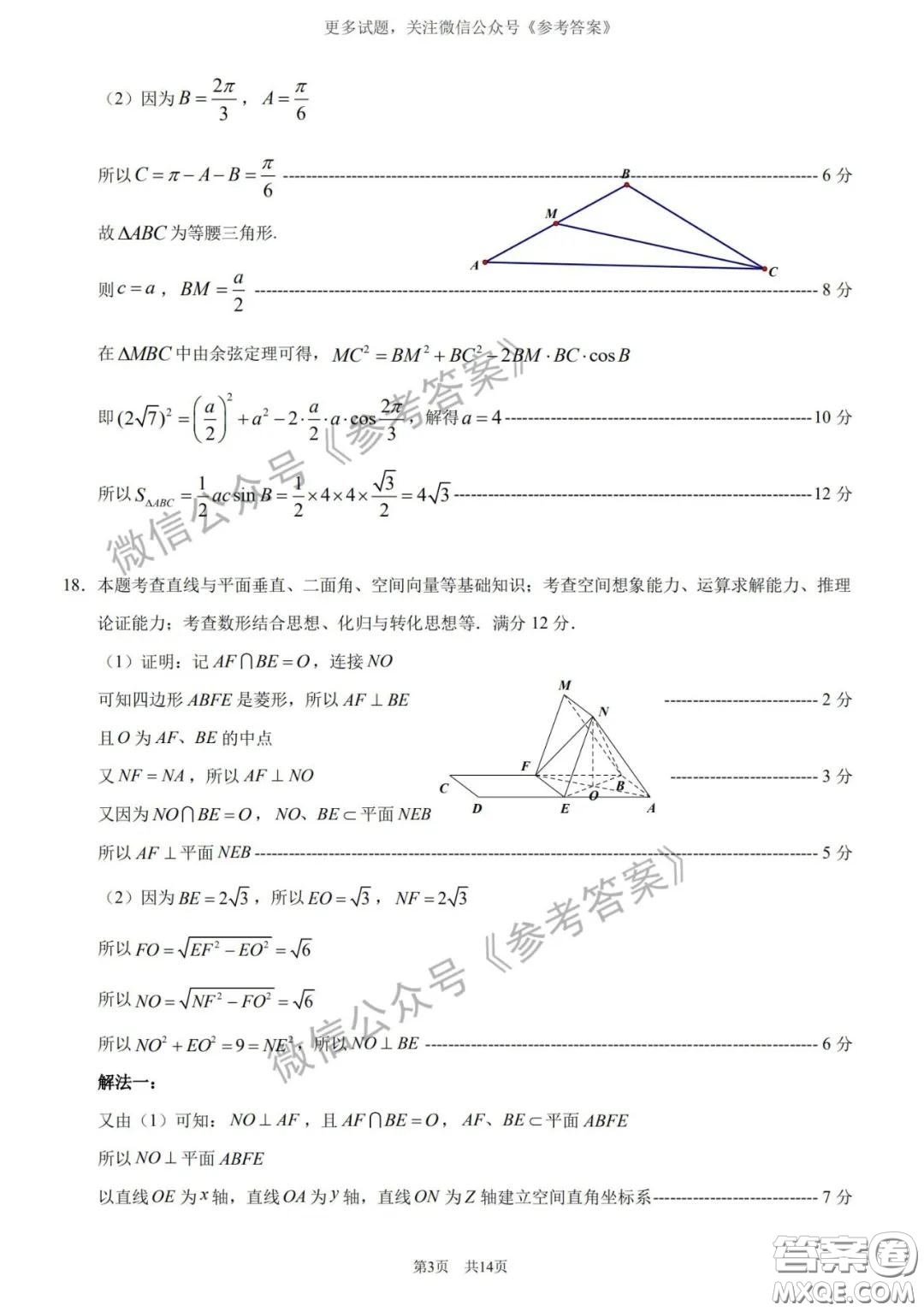 廈門市2020屆高中畢業(yè)班第一次質(zhì)量檢查理科數(shù)學試題及答案